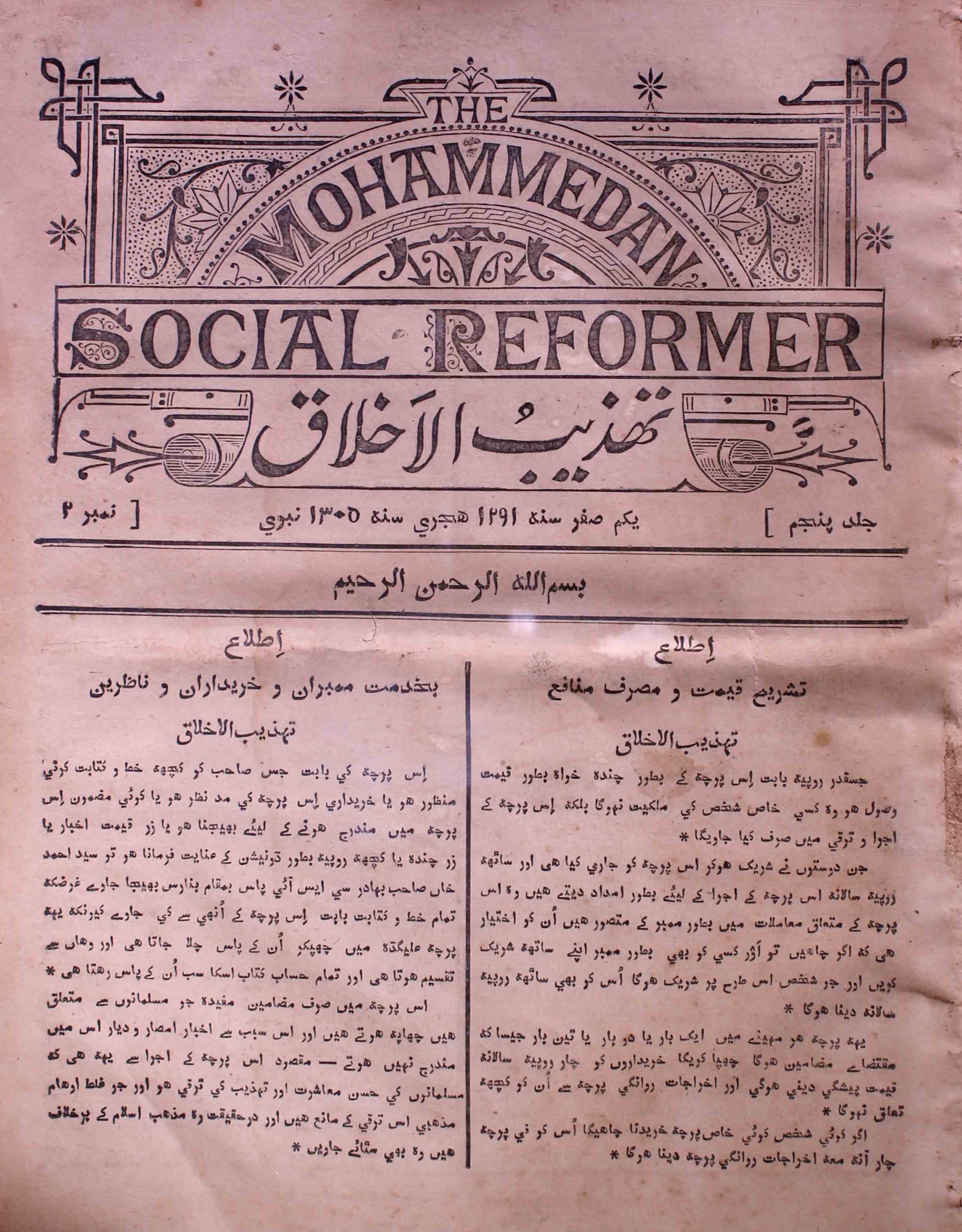 tahzibul-akhlaq-aligarh-shumara-number-002-unknown-editor-magazines-1