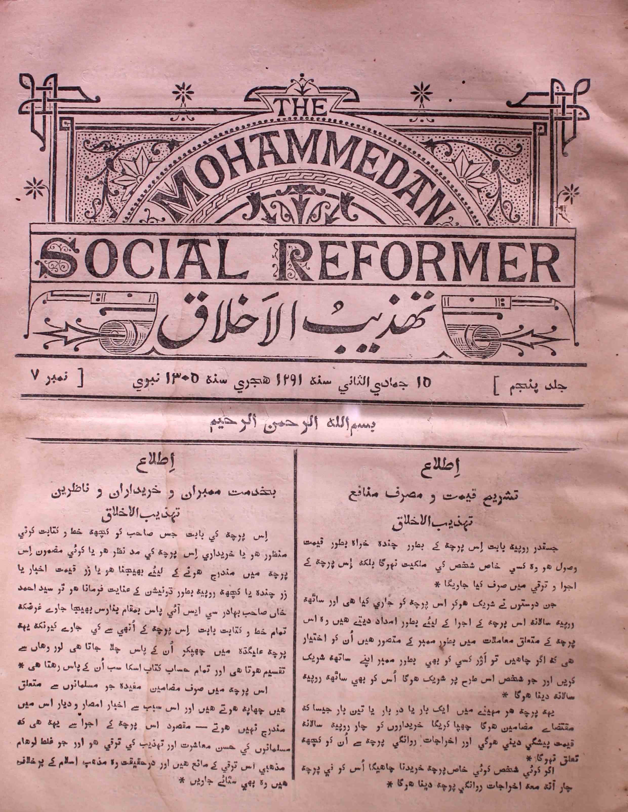 tahzibul-akhlaq-aligarh-shumara-number-007-unknown-editor-magazines