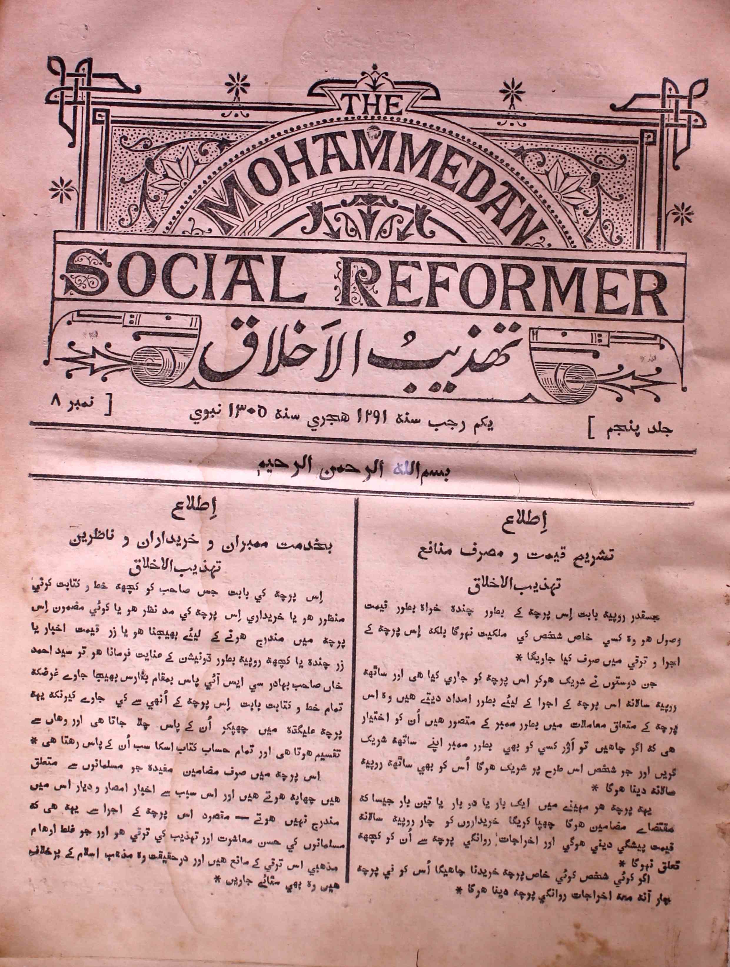 tahzibul-akhlaq-aligarh-shumara-number-008-unknown-editor-magazines