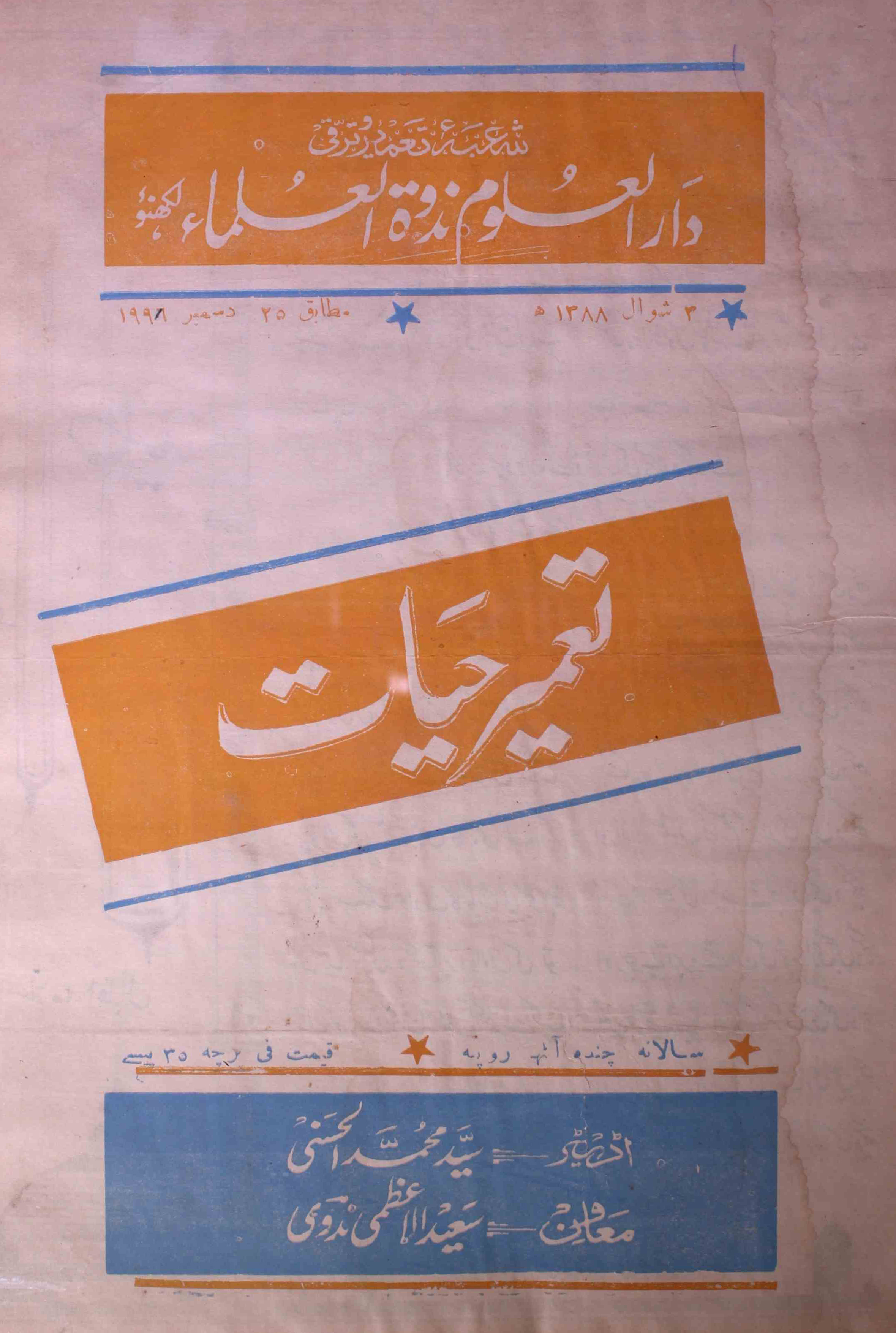 tamir-e-hayat-shumara-number-000-syed-mohmmad-al-hasani-magazines-2