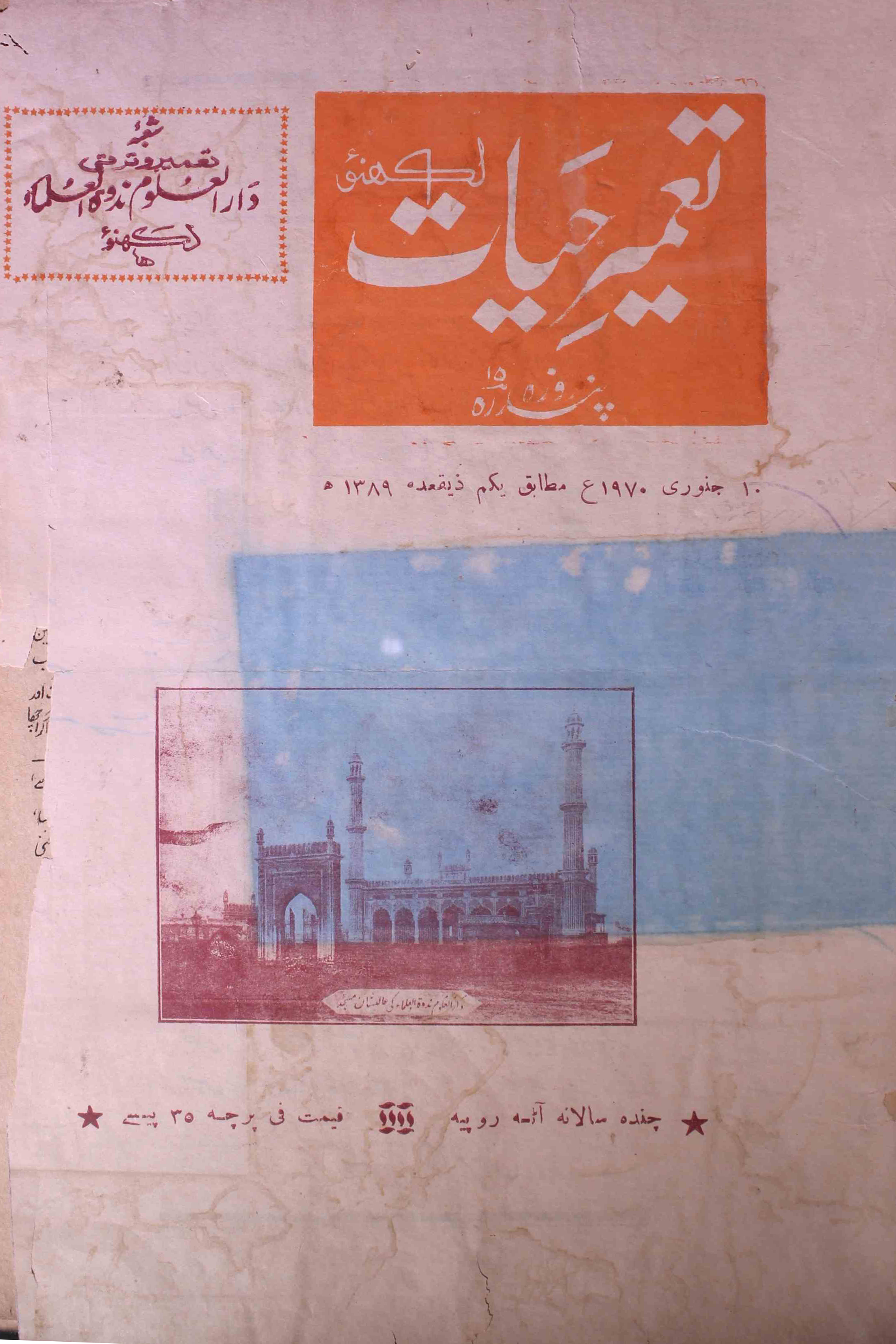 tamir-e-hayat-shumara-number-000-syed-mohmmad-al-hasani-magazines-3