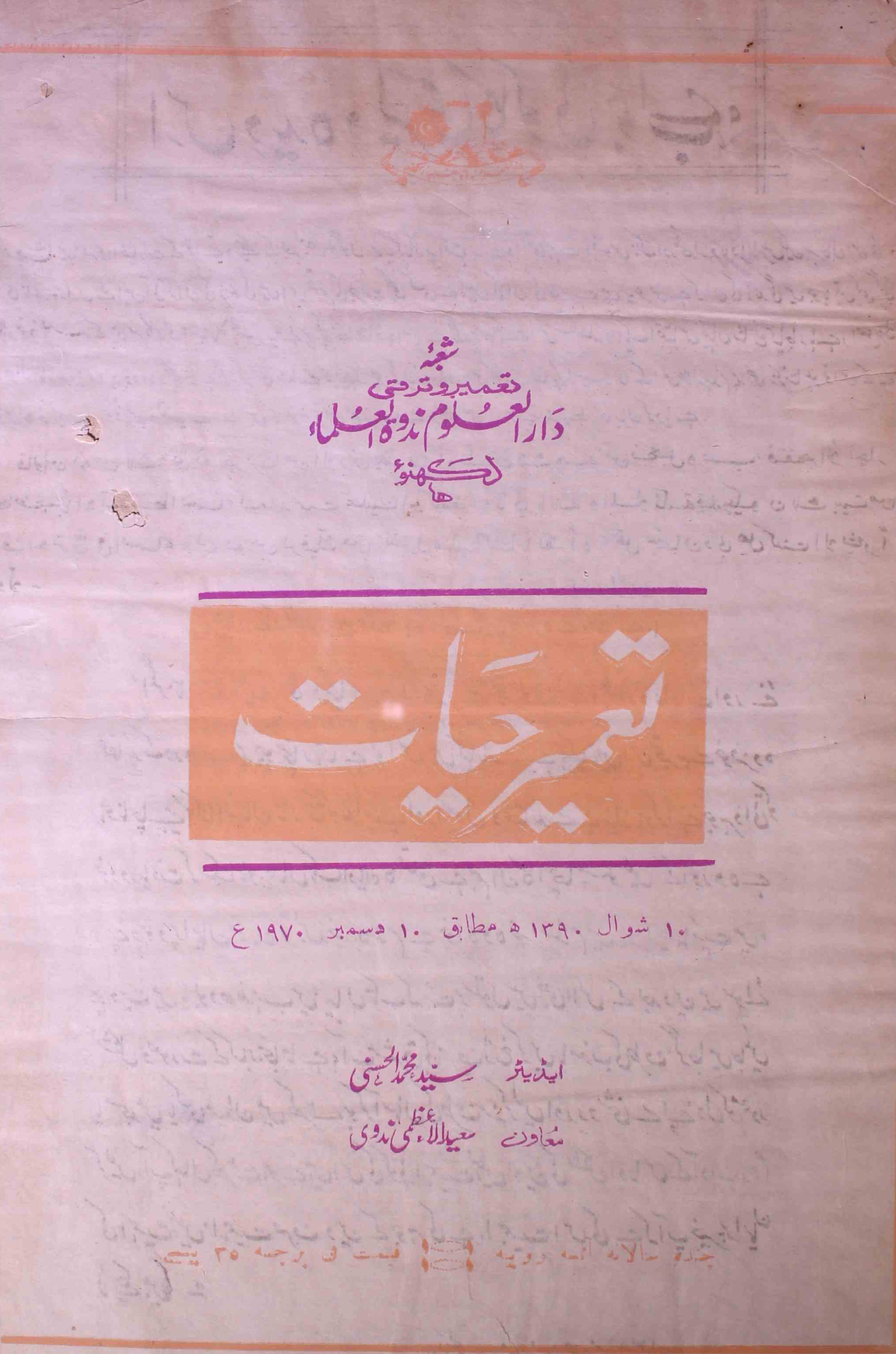 tamir-e-hayat-shumara-number-000-syed-mohmmad-al-hasani-magazines-4