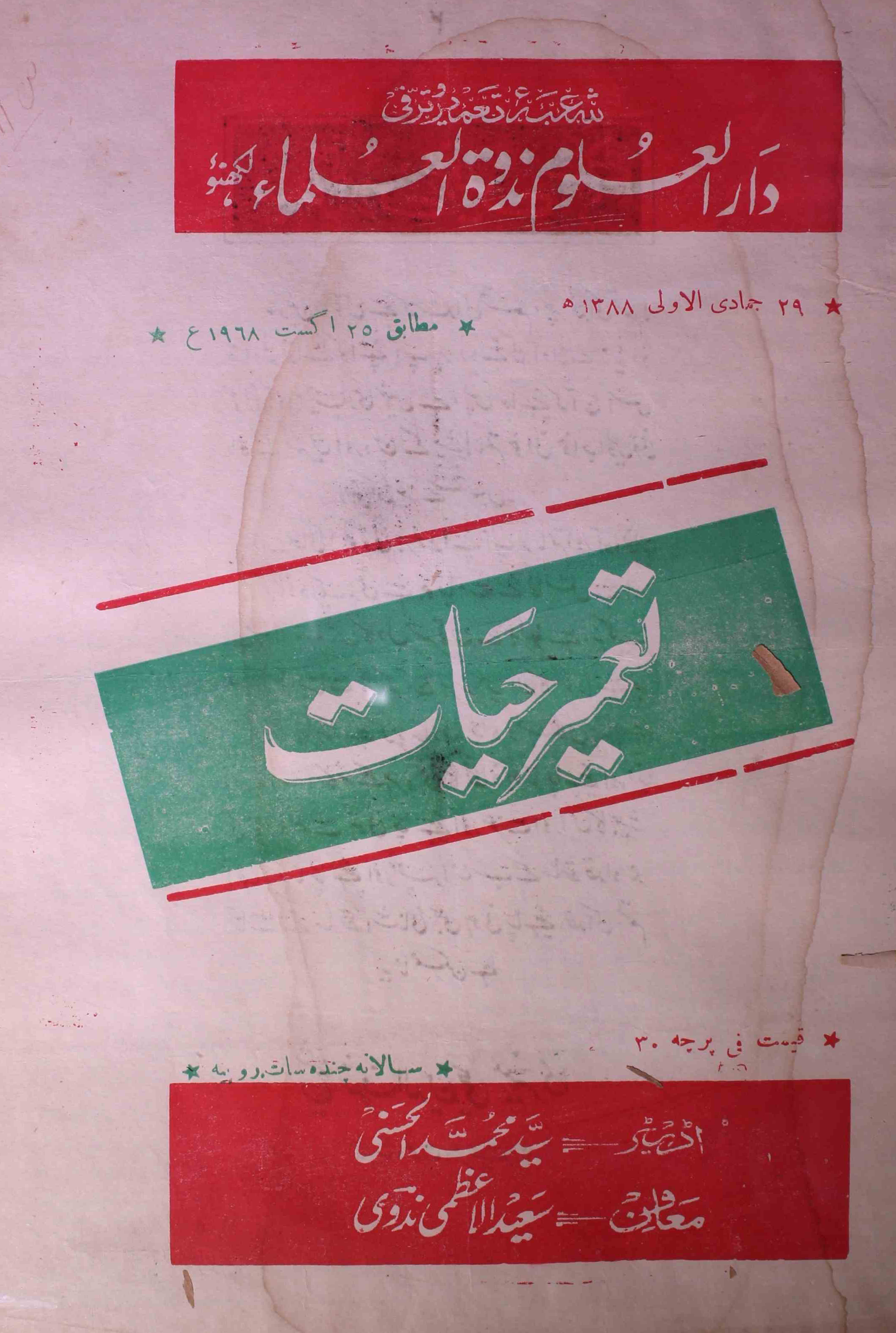 tamir-e-hayat-shumara-number-000-syed-mohmmad-al-hasani-magazines