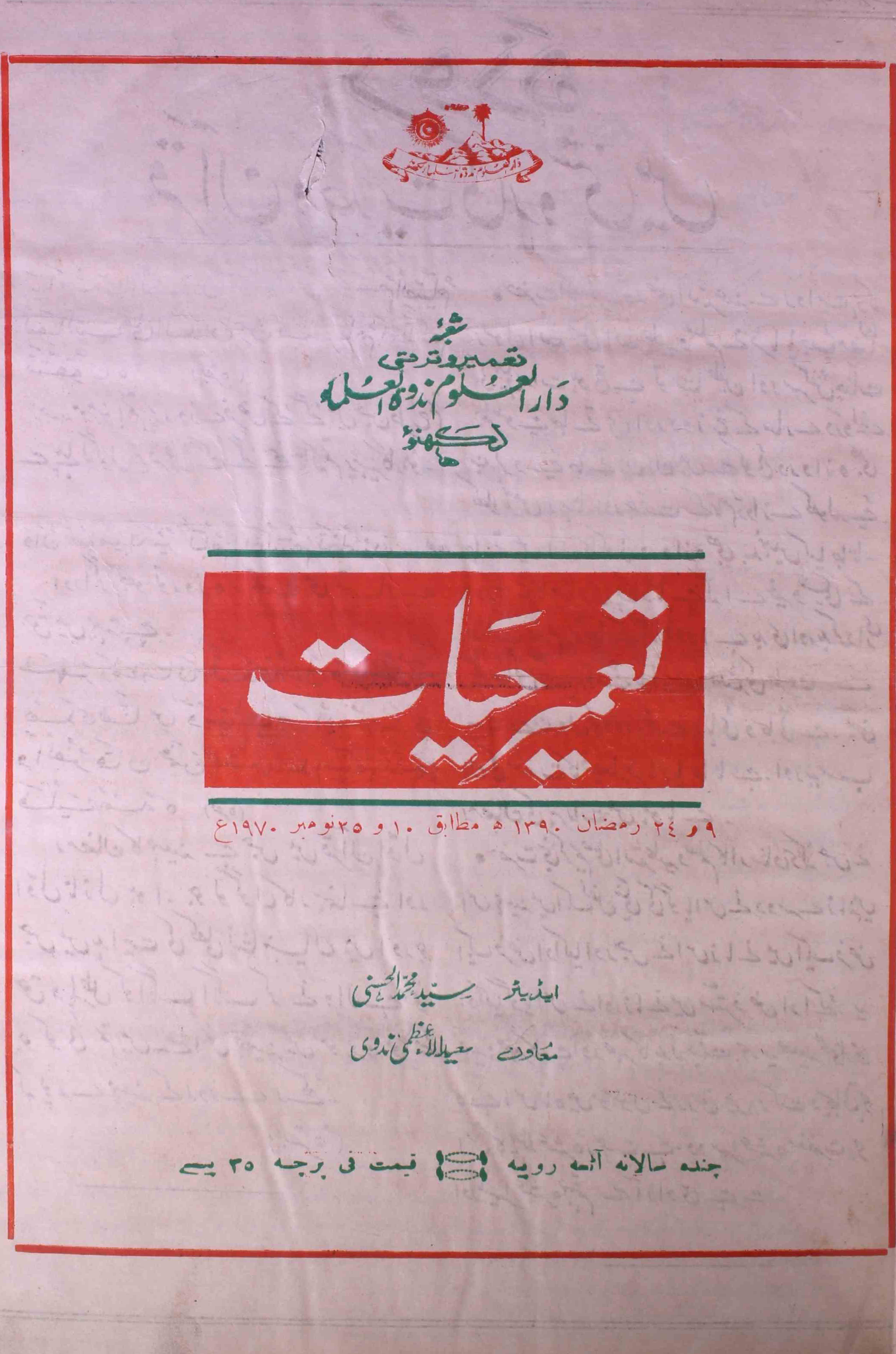 tamir-e-hayat-shumara-number-001-002-syed-mohmmad-al-hasani-magazines