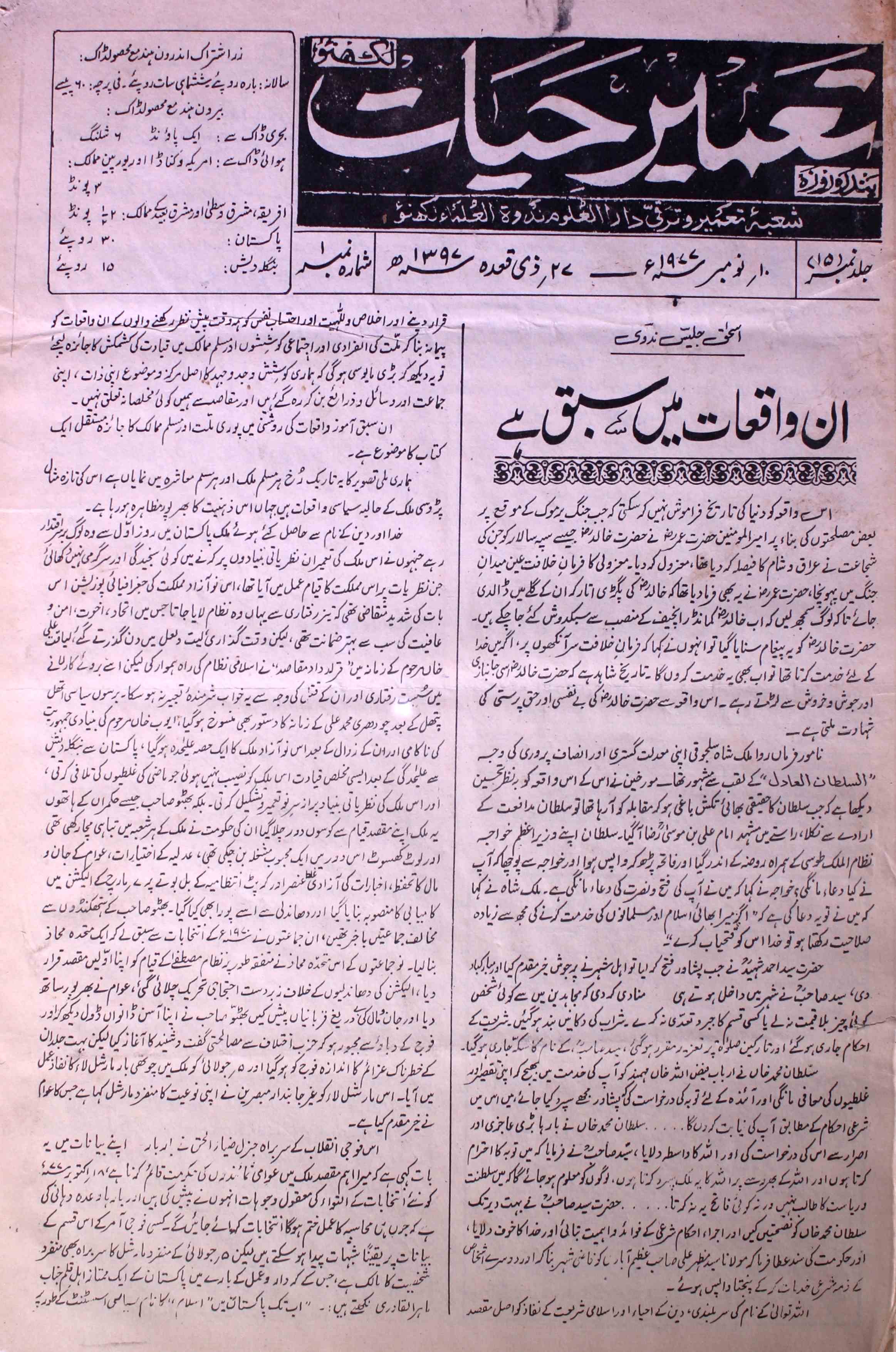 tamir-e-hayat-shumara-number-001-ishaq-jalees-nadvi-magazines-4