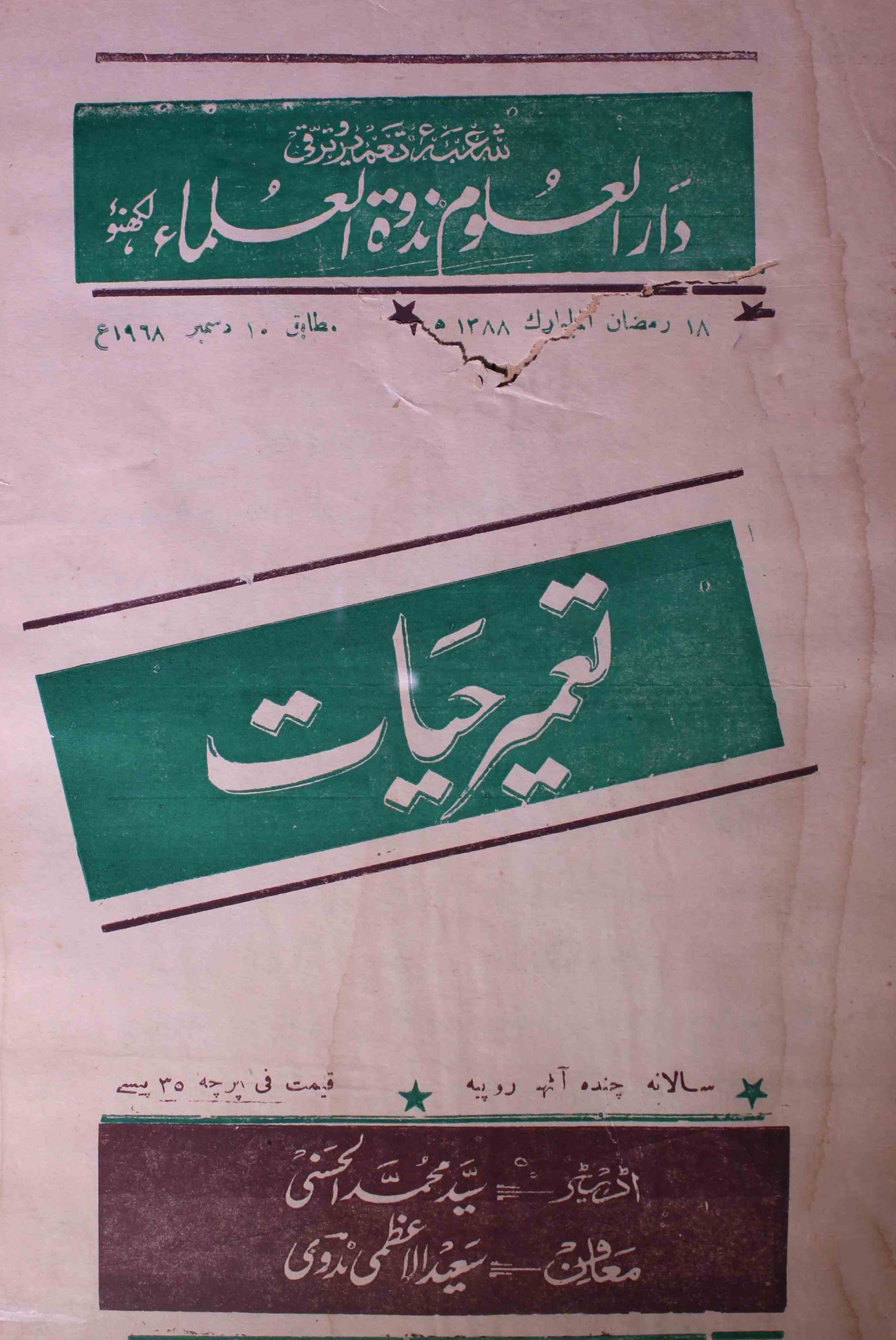 tamir-e-hayat-shumara-number-003-syed-mohmmad-al-hasani-magazines