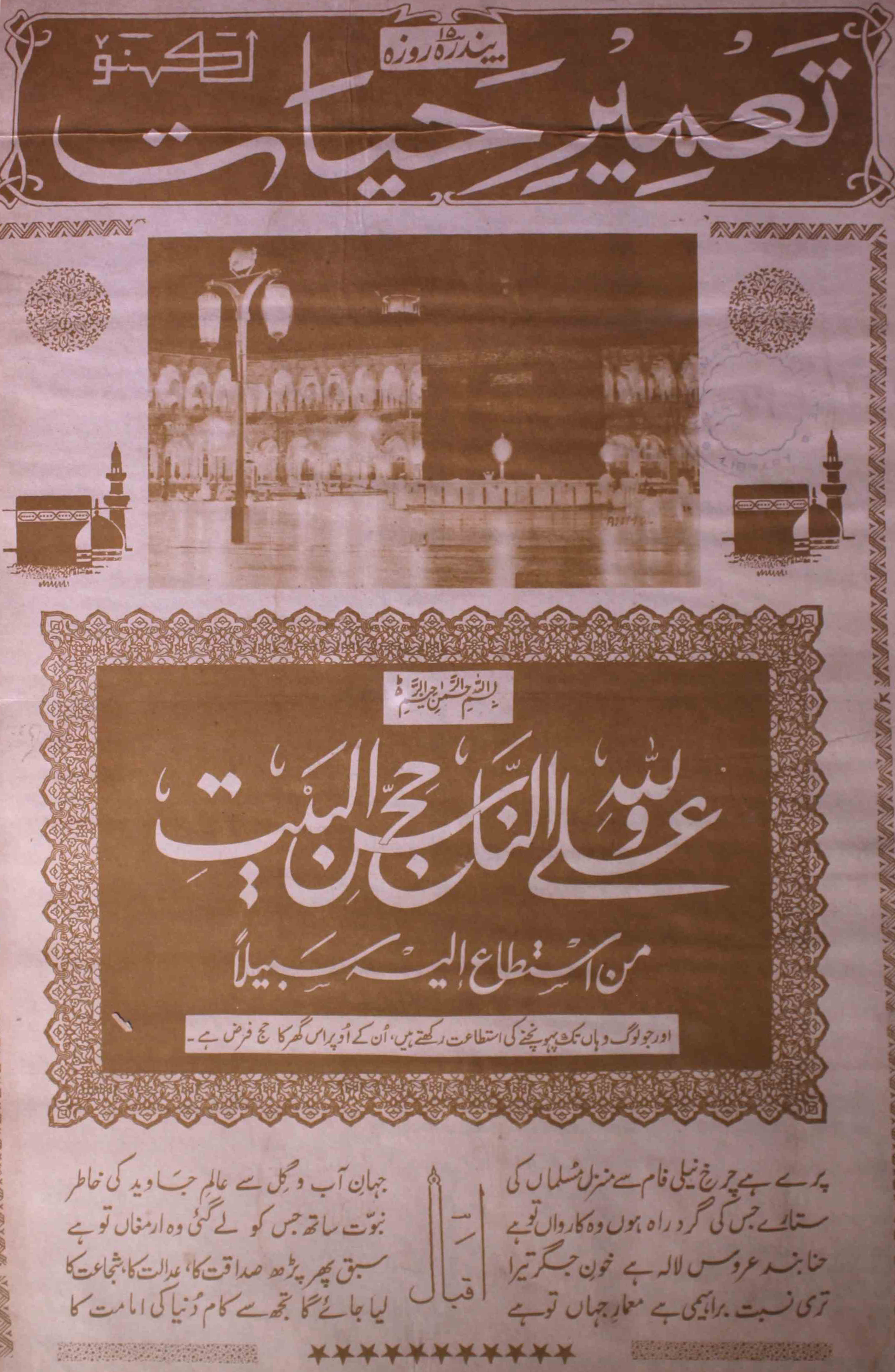 tamir-e-hayat-shumara-number-004-ishaq-jalees-nadvi-magazines