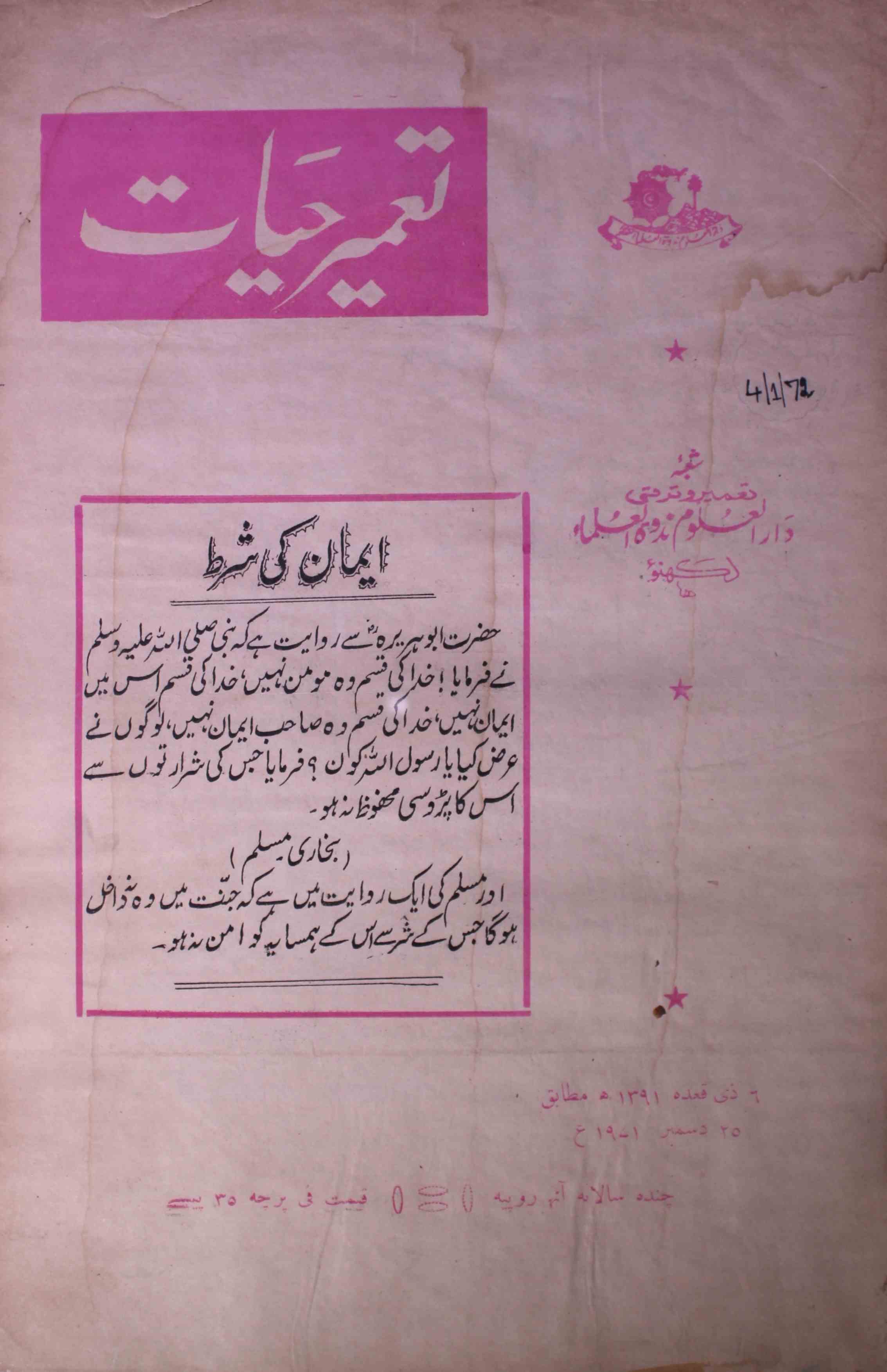 tamir-e-hayat-shumara-number-004-syed-mohmmad-al-hasani-magazines