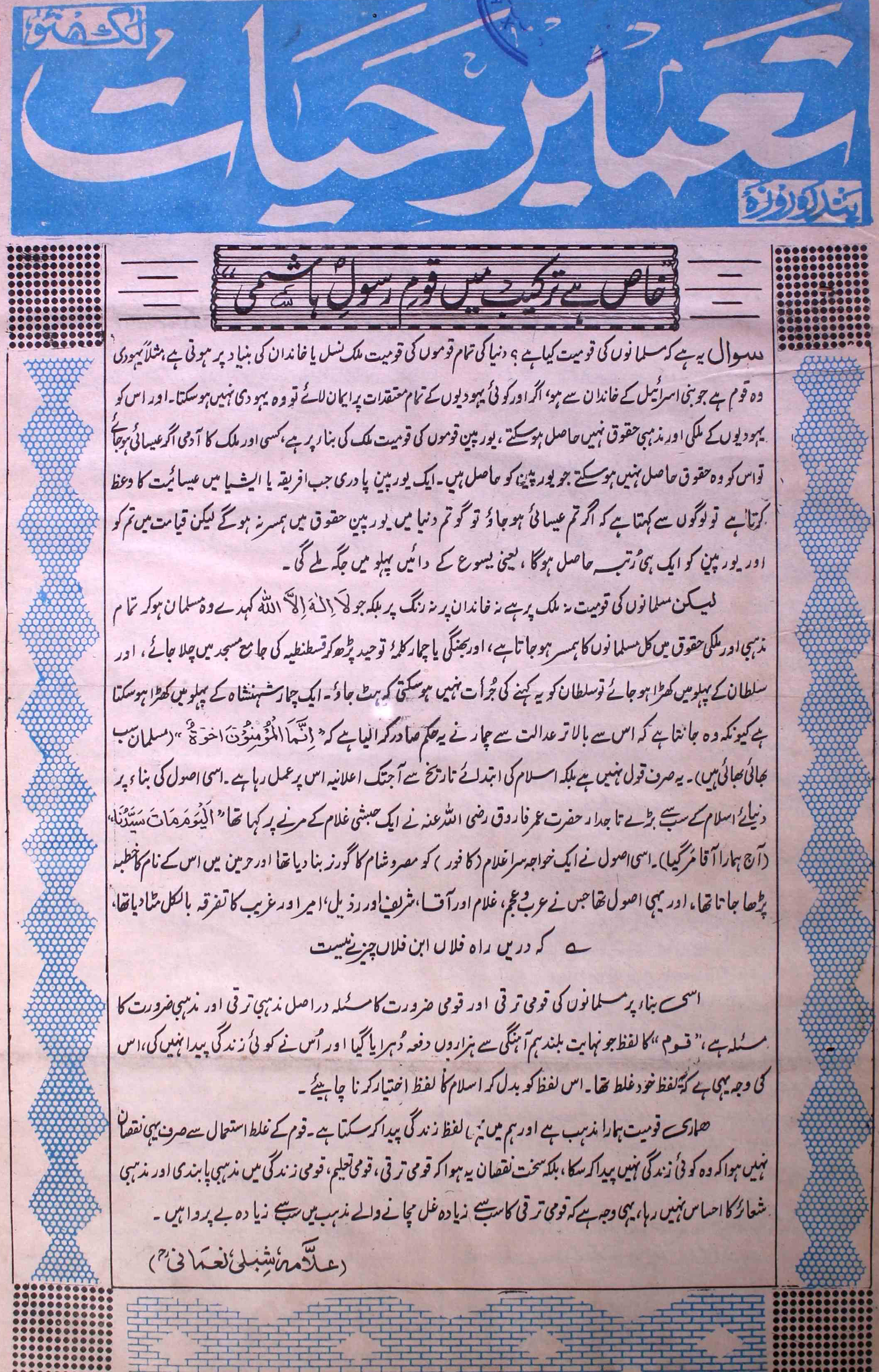 tamir-e-hayat-shumara-number-005-006-ishaq-jalees-nadvi-magazines-1