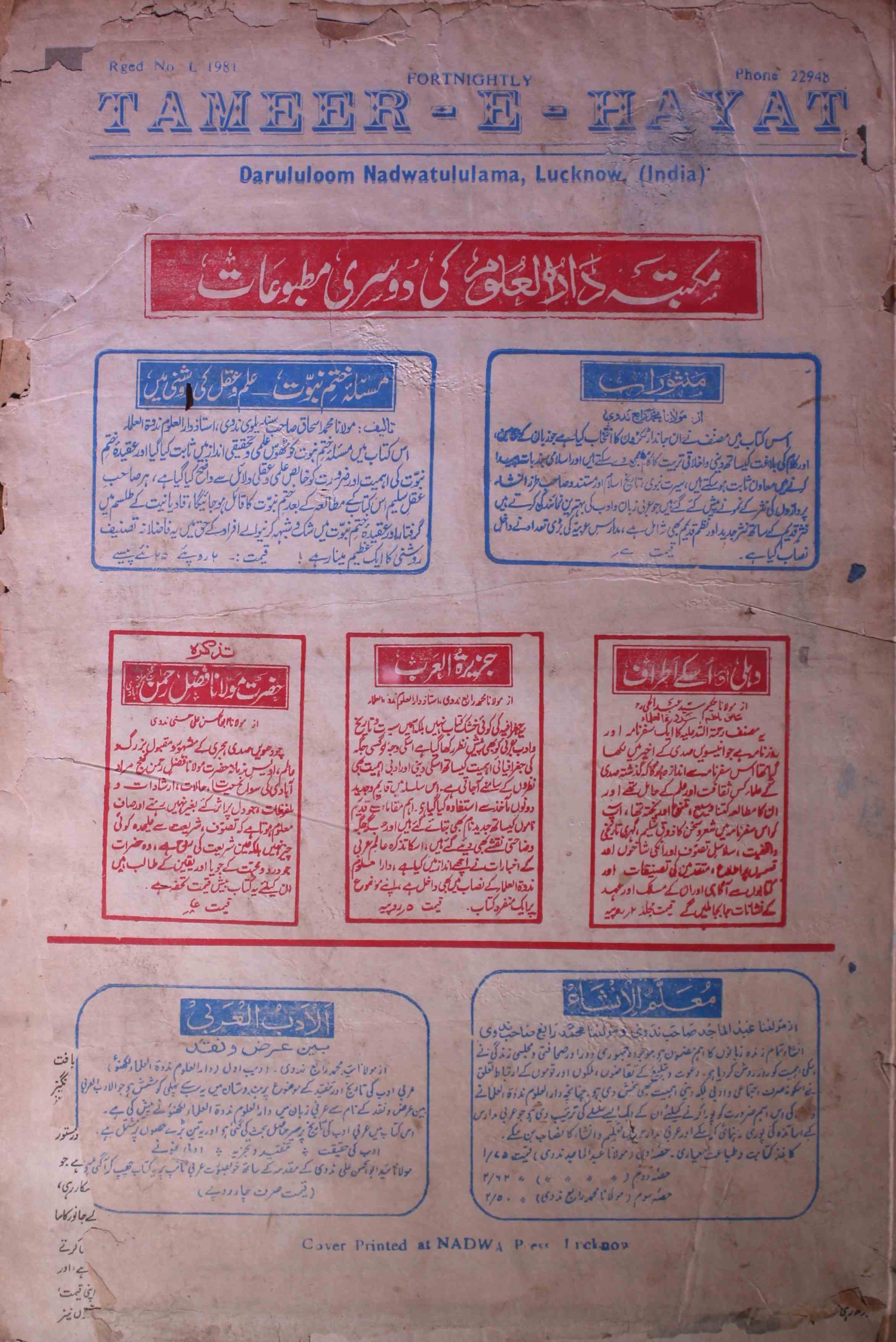 tamir-e-hayat-shumara-number-005-ishaq-jalees-nadvi-magazines-3