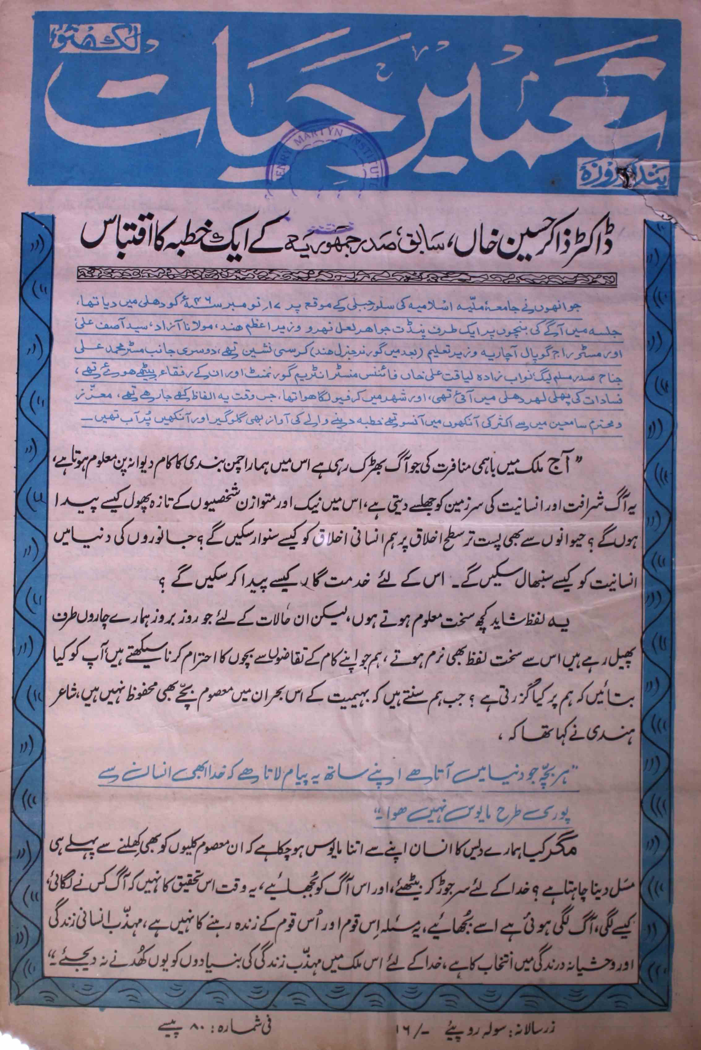 tamir-e-hayat-shumara-number-005-ishaq-jalees-nadvi-magazines-5