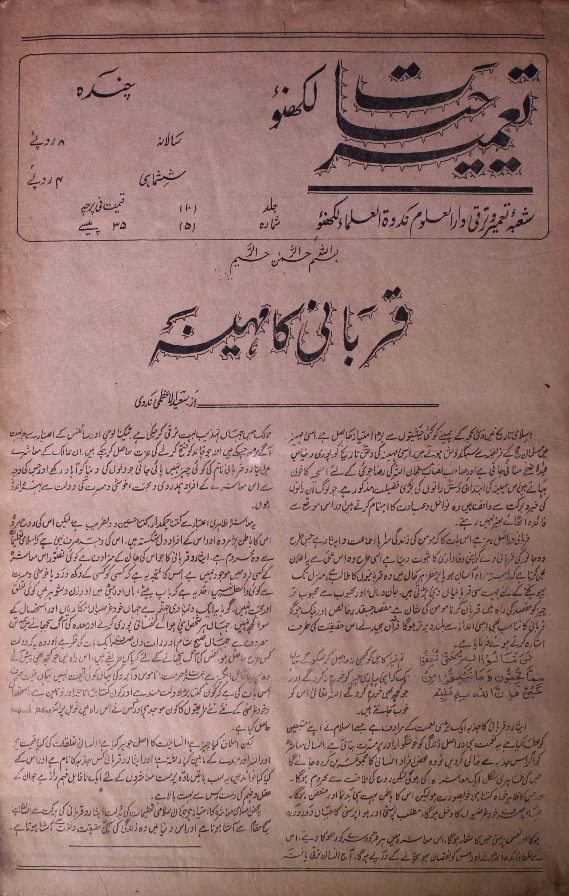 tamir-e-hayat-shumara-number-005-ishaq-jalees-nadvi-magazines