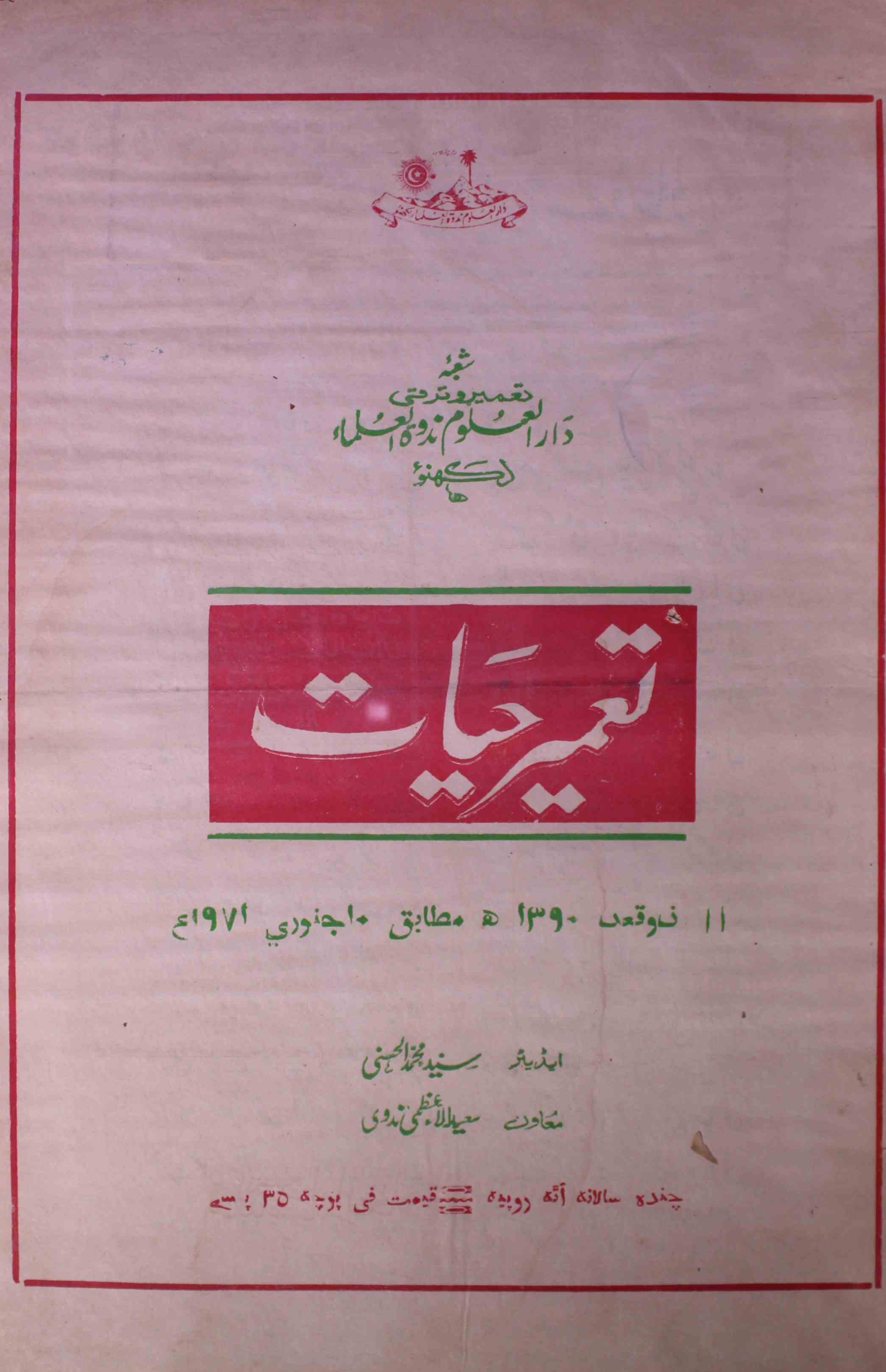 tamir-e-hayat-shumara-number-005-syed-mohmmad-al-hasani-magazines-1