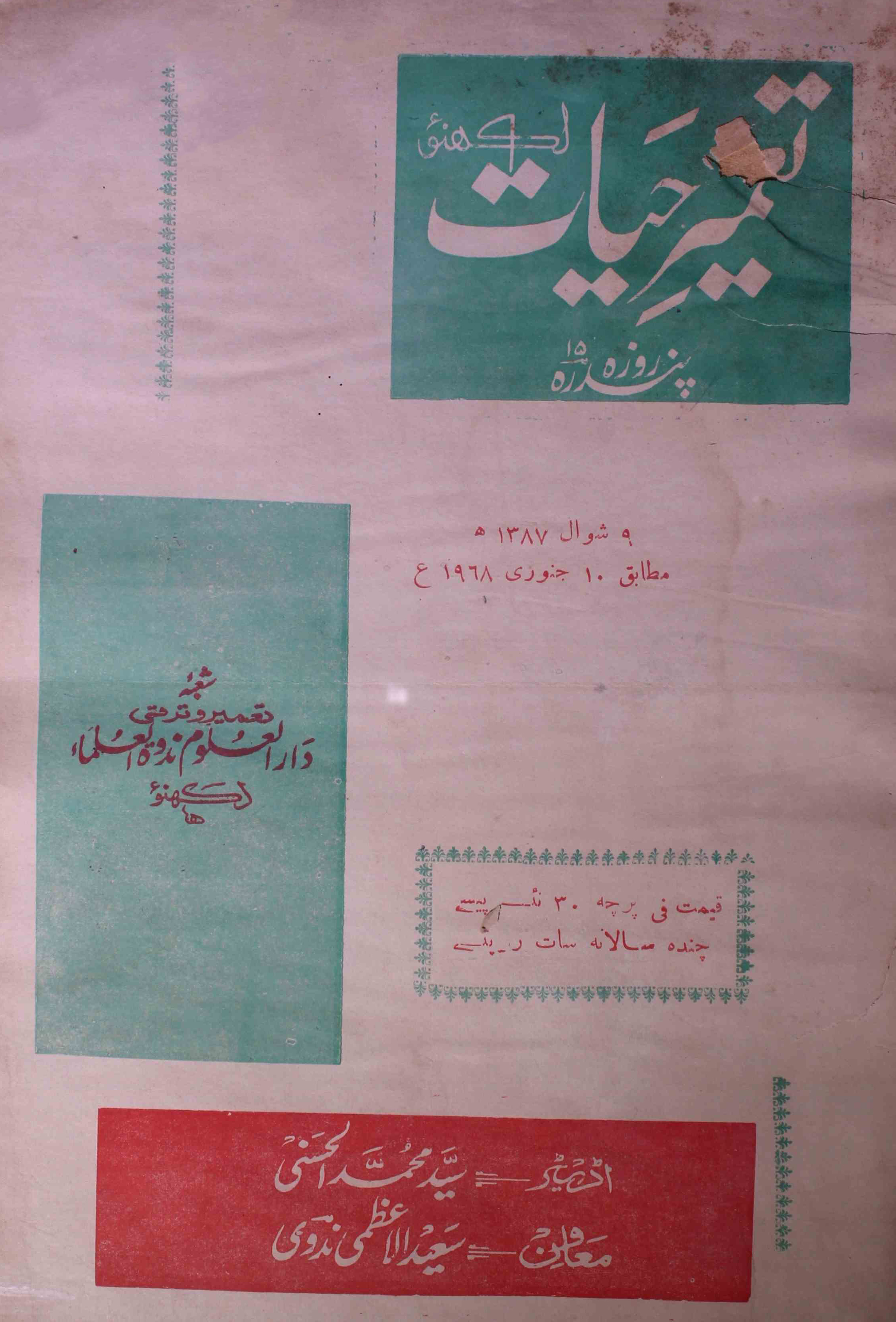 tamir-e-hayat-shumara-number-005-syed-mohmmad-al-hasani-magazines