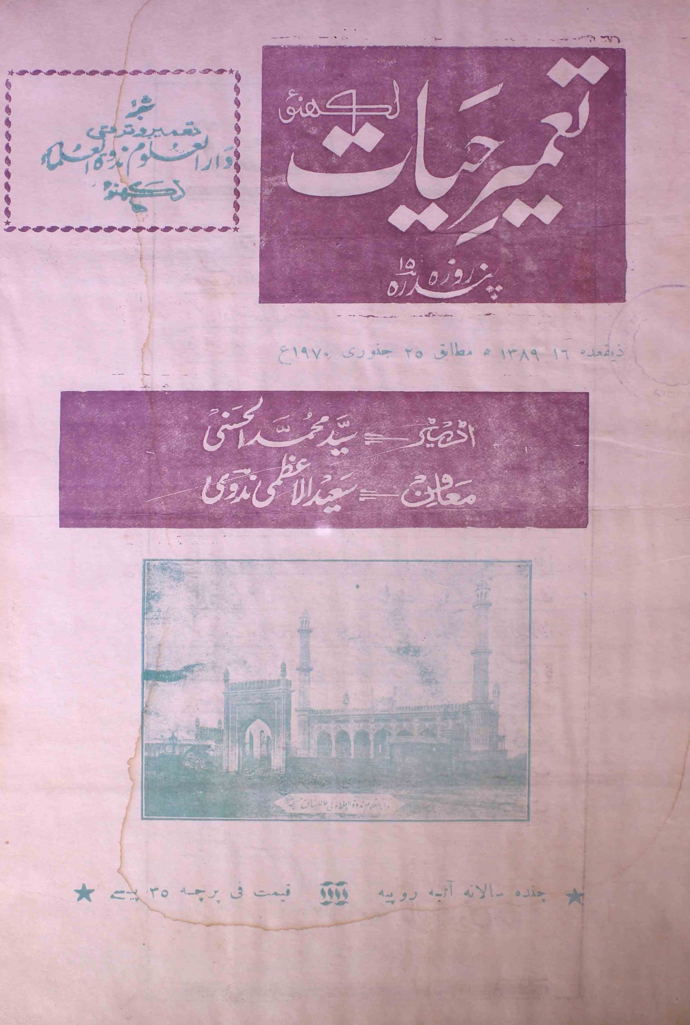 tamir-e-hayat-shumara-number-006-syed-mohmmad-al-hasani-magazines-1