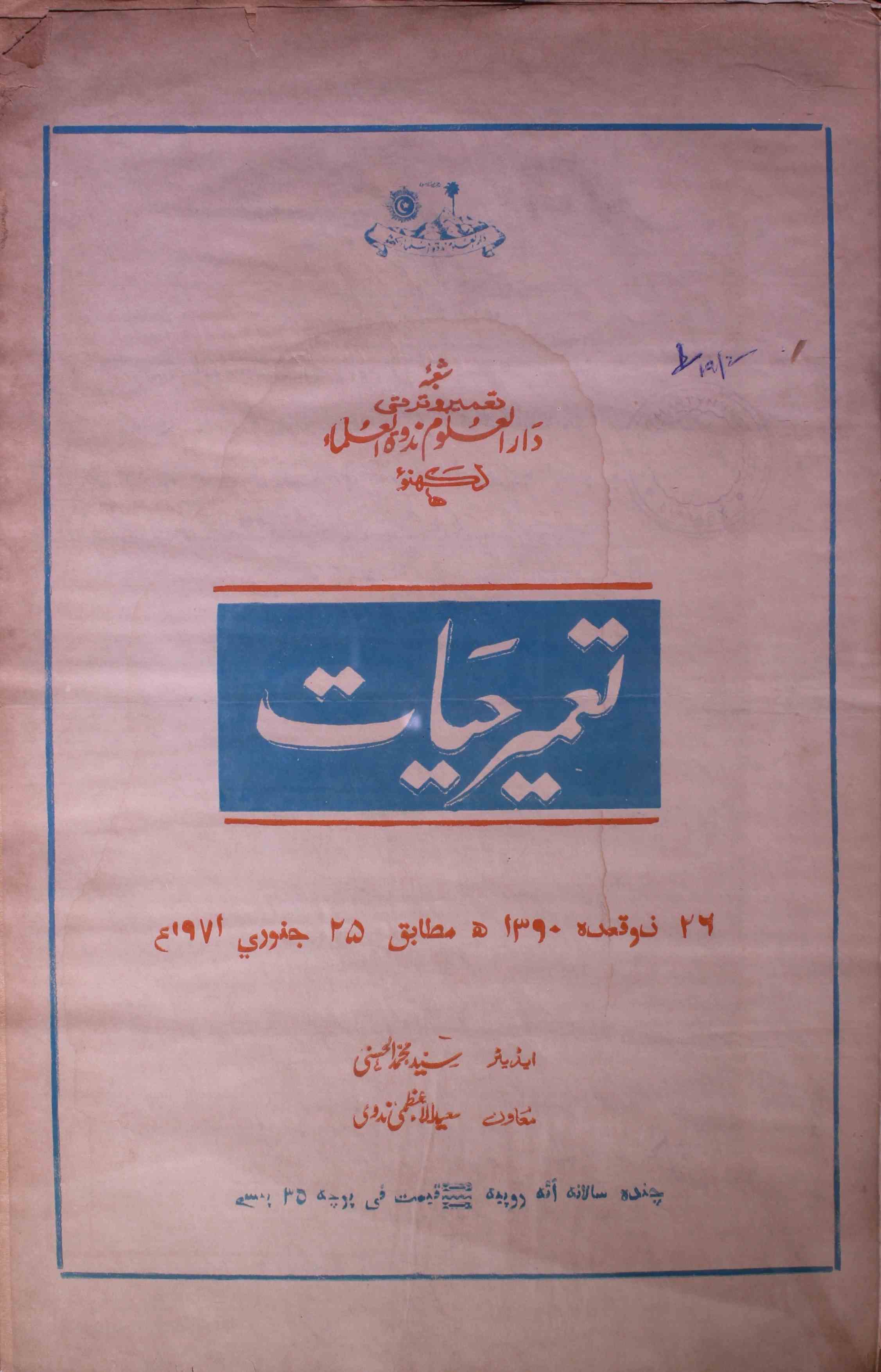 tamir-e-hayat-shumara-number-006-syed-mohmmad-al-hasani-magazines-2