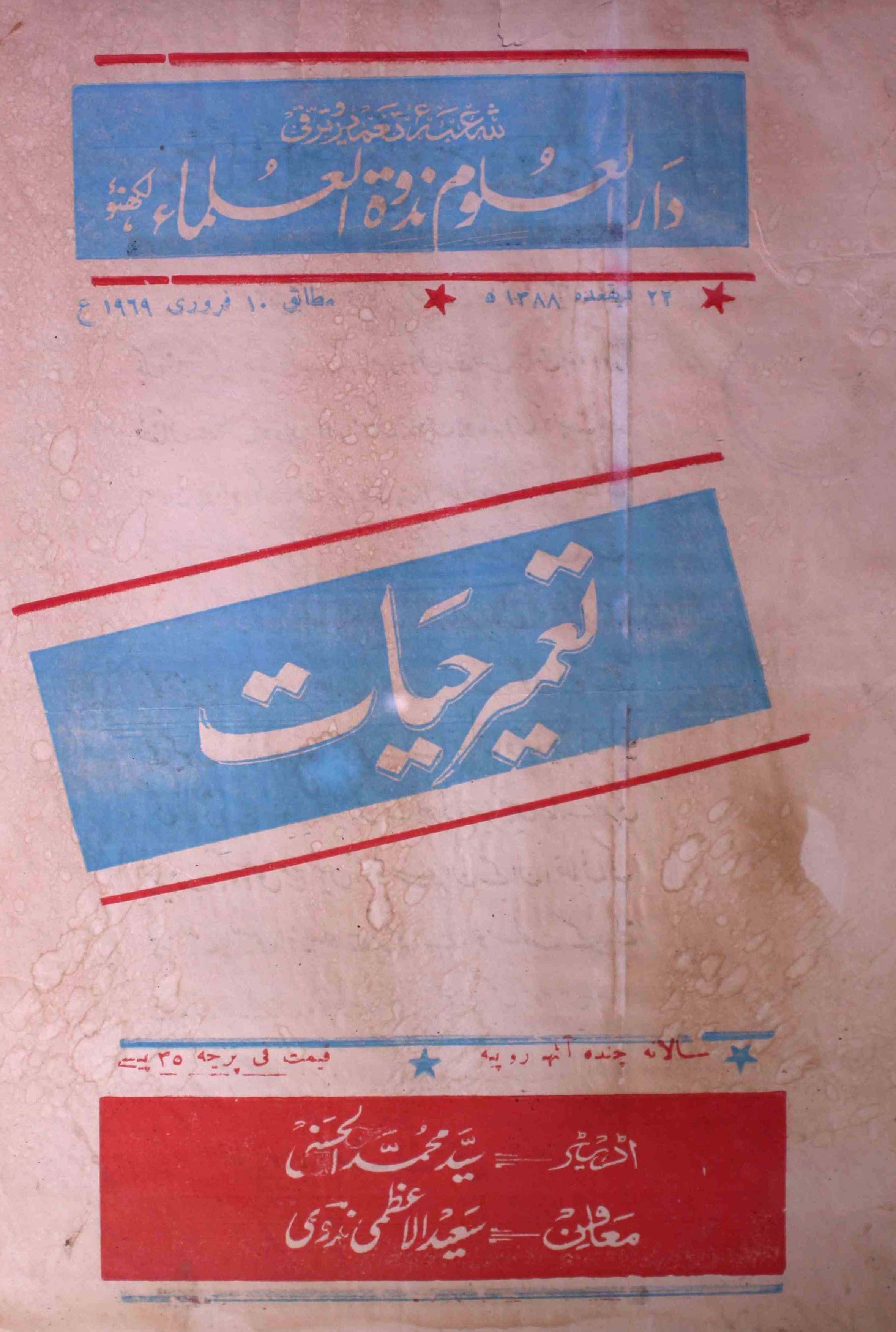 tamir-e-hayat-shumara-number-007-syed-mohmmad-al-hasani-magazines-1