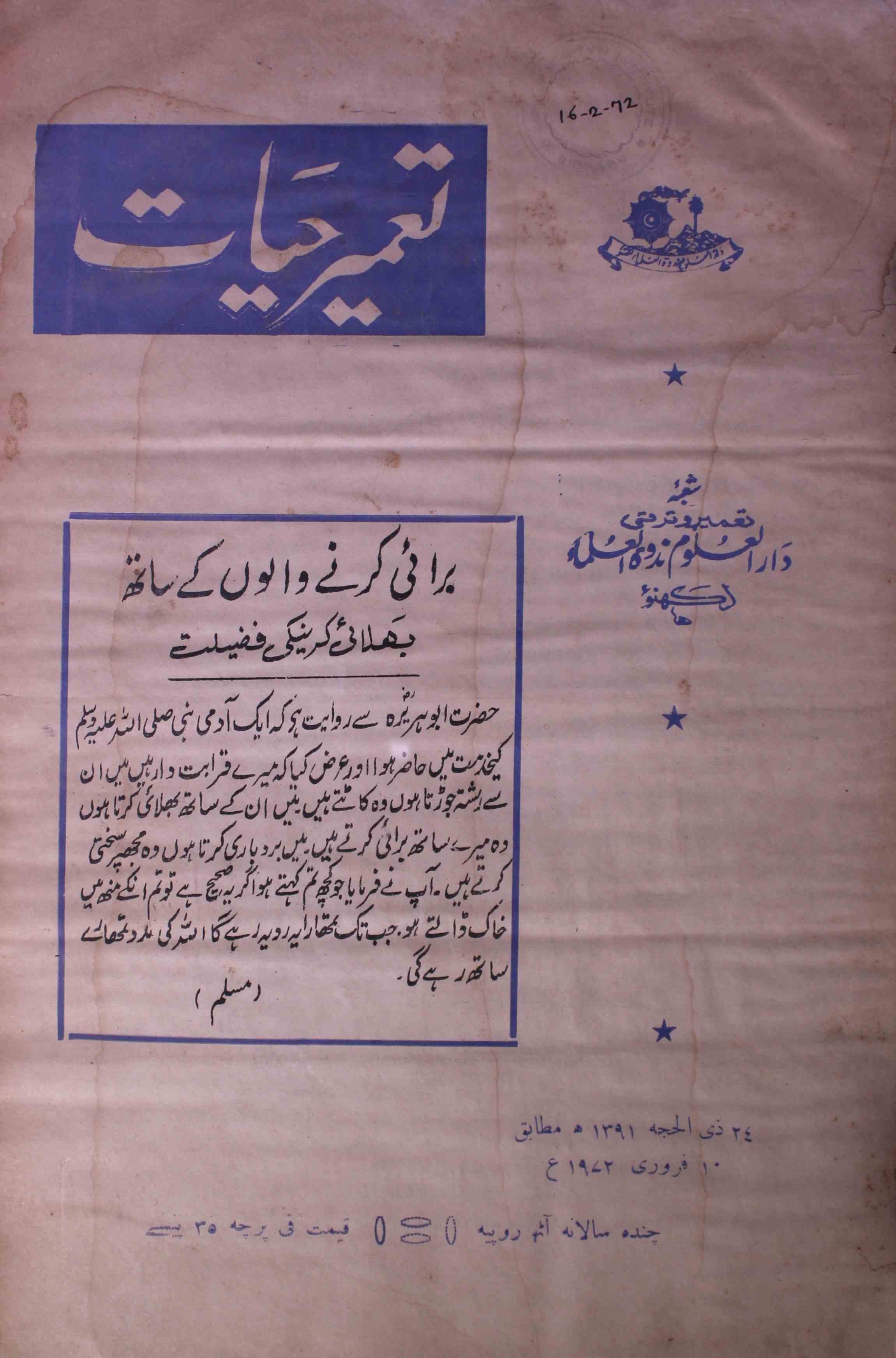 tamir-e-hayat-shumara-number-007-syed-mohmmad-al-hasani-magazines-3