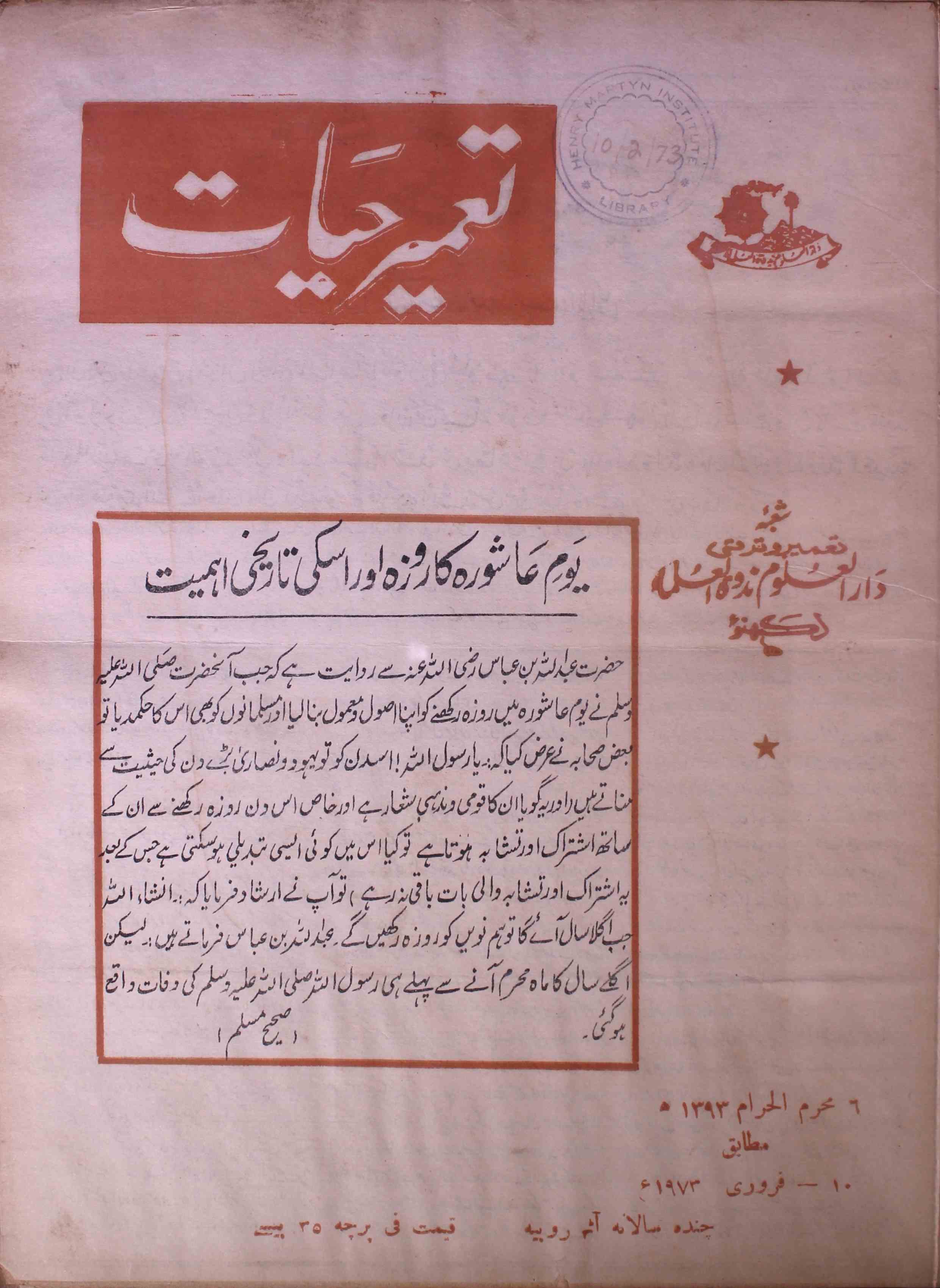 tamir-e-hayat-shumara-number-007-syed-mohmmad-al-hasani-magazines-4