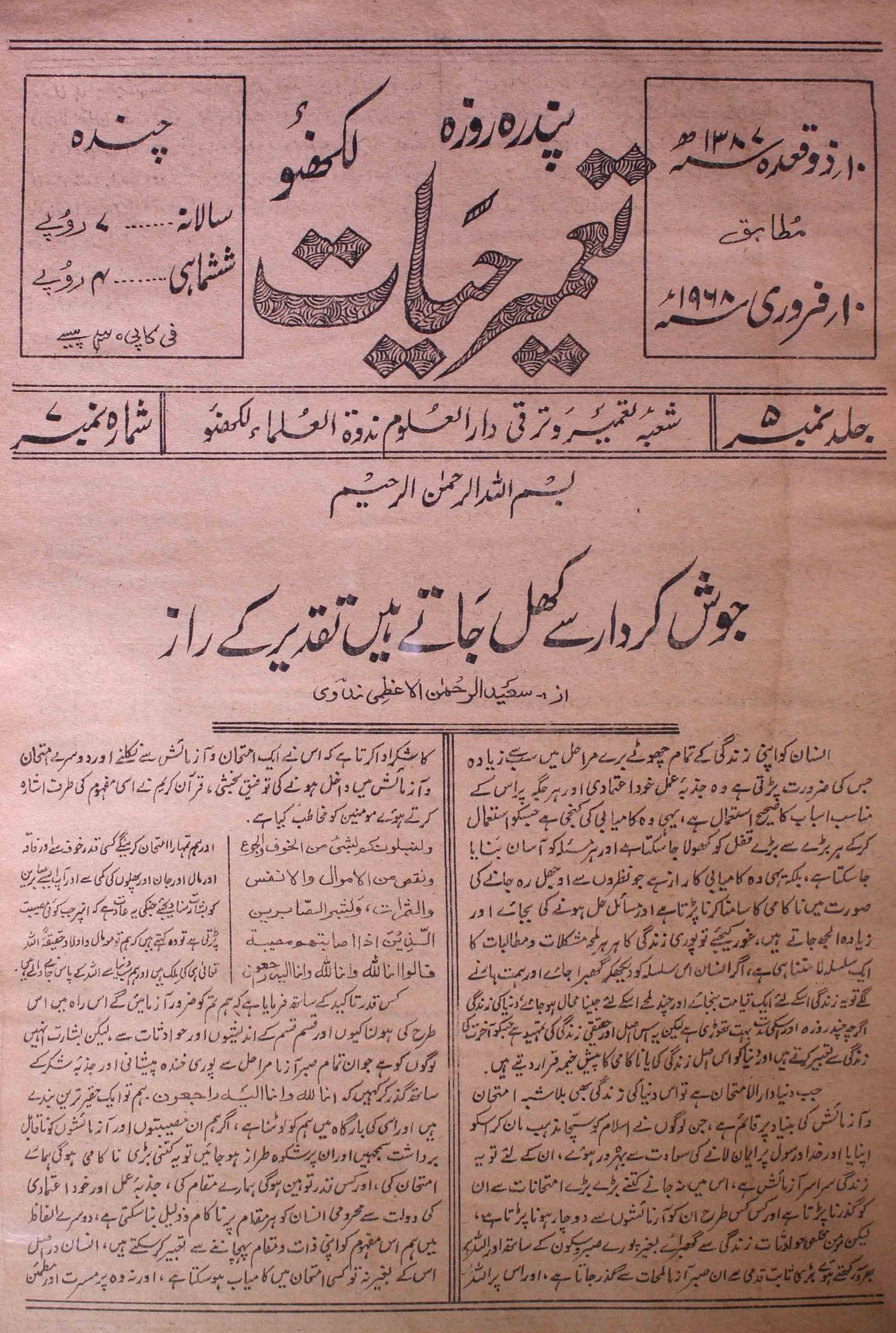 tamir-e-hayat-shumara-number-007-syed-mohmmad-al-hasani-magazines