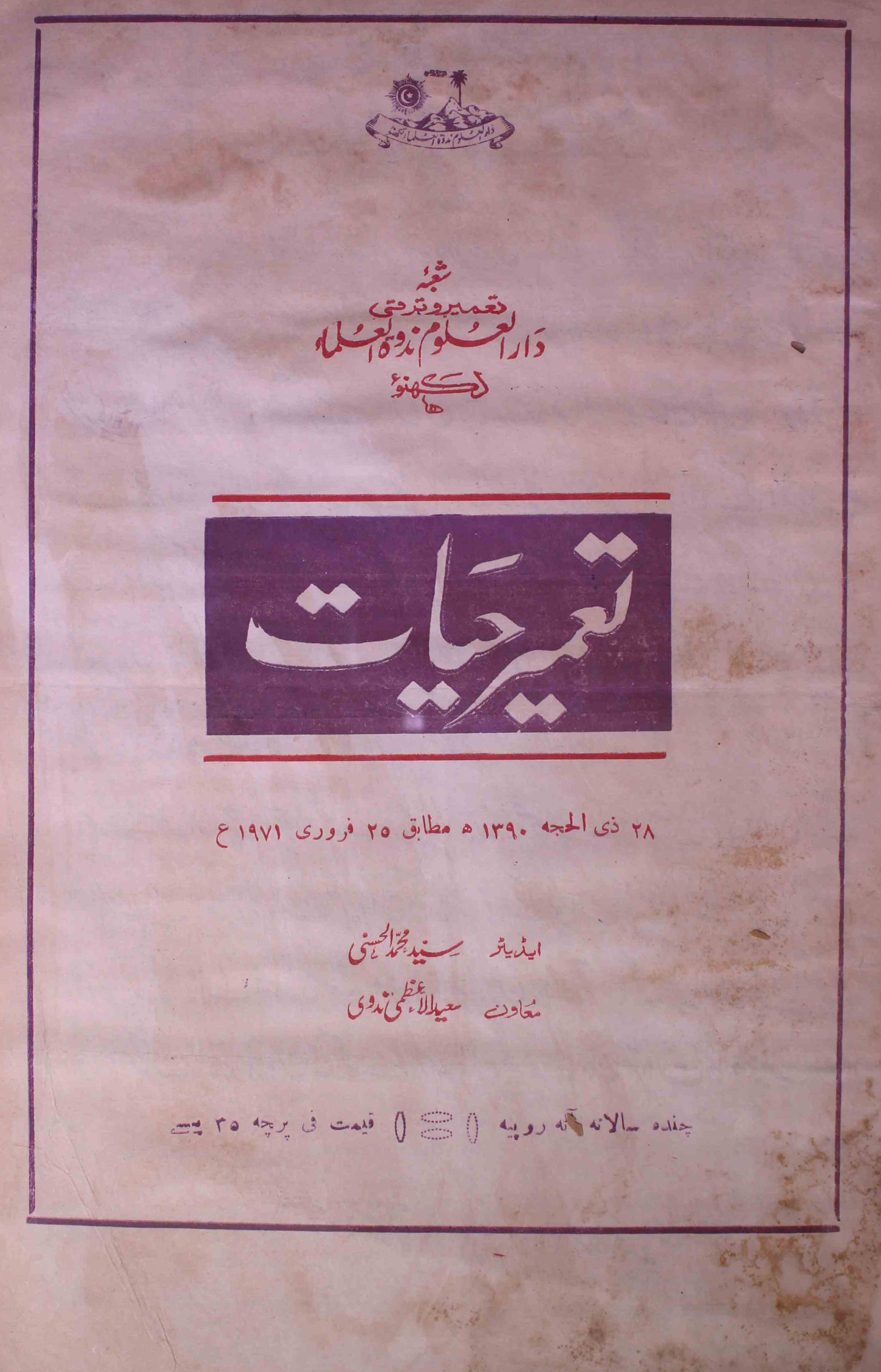 tamir-e-hayat-shumara-number-008-syed-mohmmad-al-hasani-magazines-1