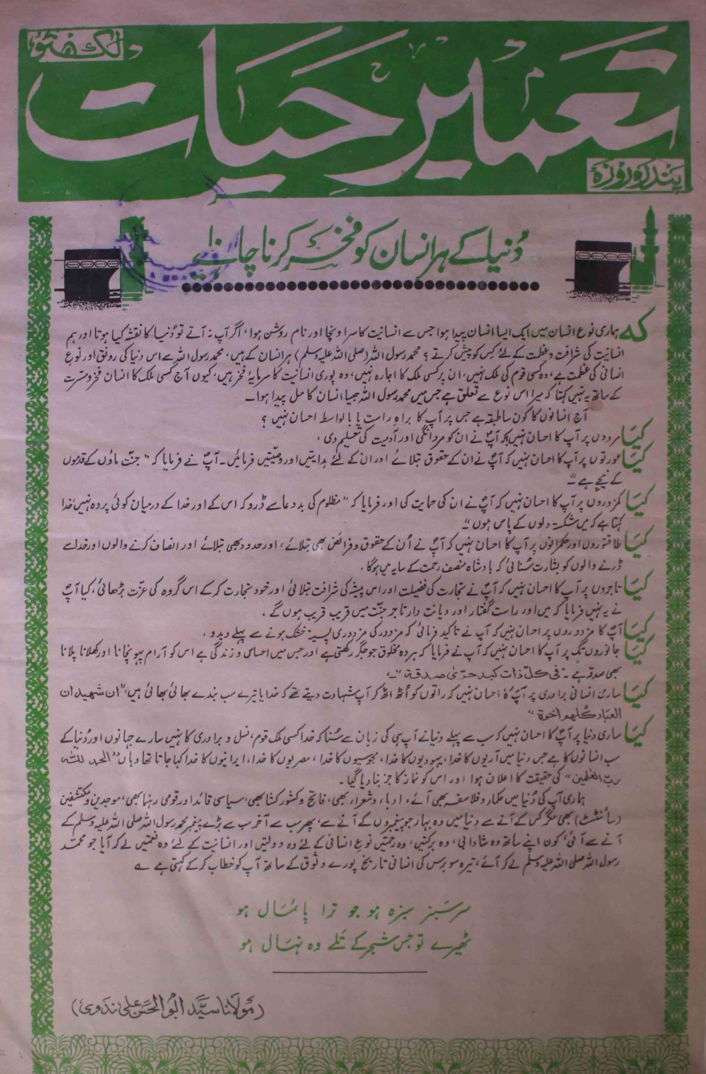 tamir-e-hayat-shumara-number-009-ishaq-jalees-nadvi-magazines