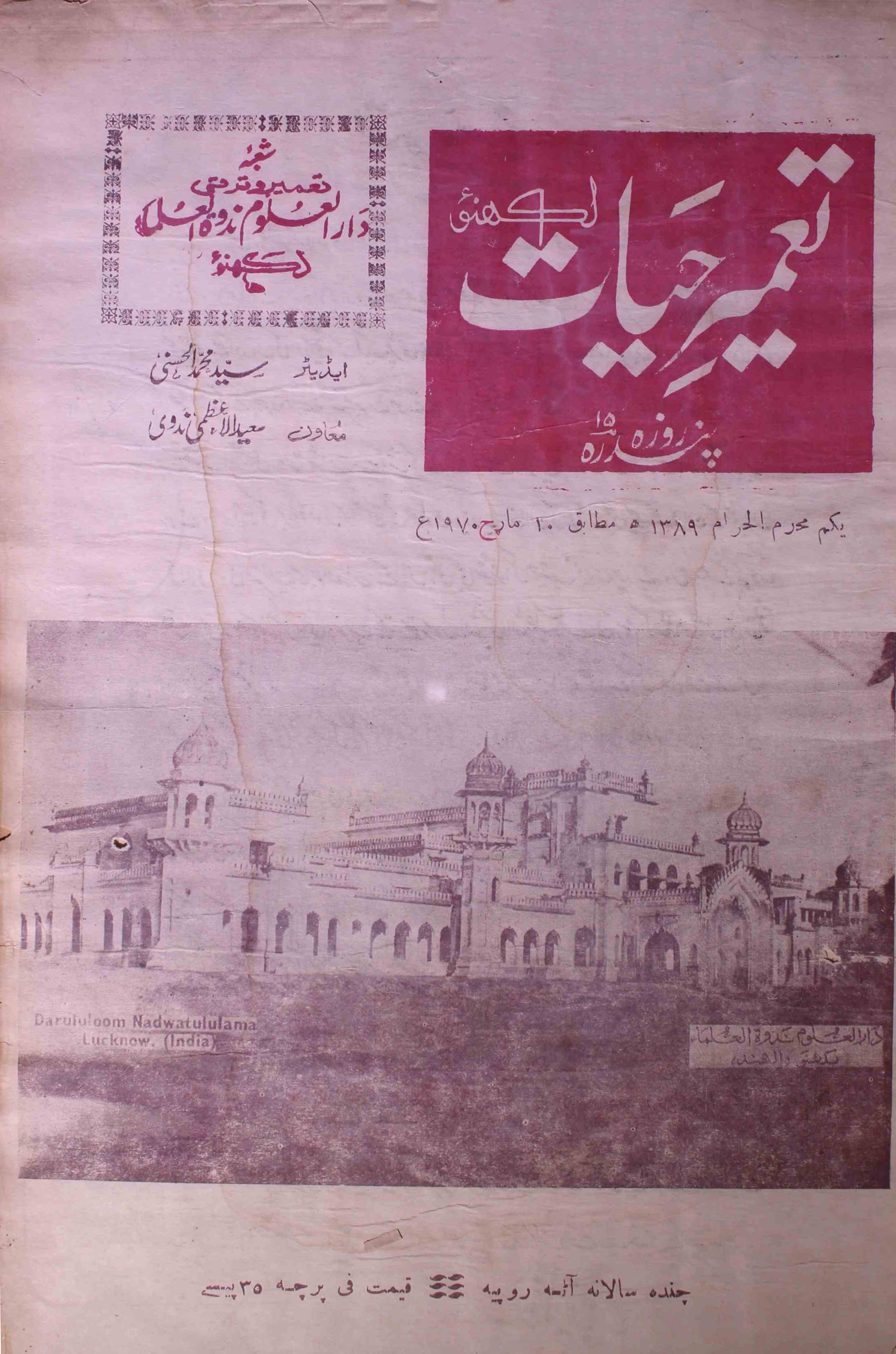 tamir-e-hayat-shumara-number-009-syed-mohmmad-al-hasani-magazines-1