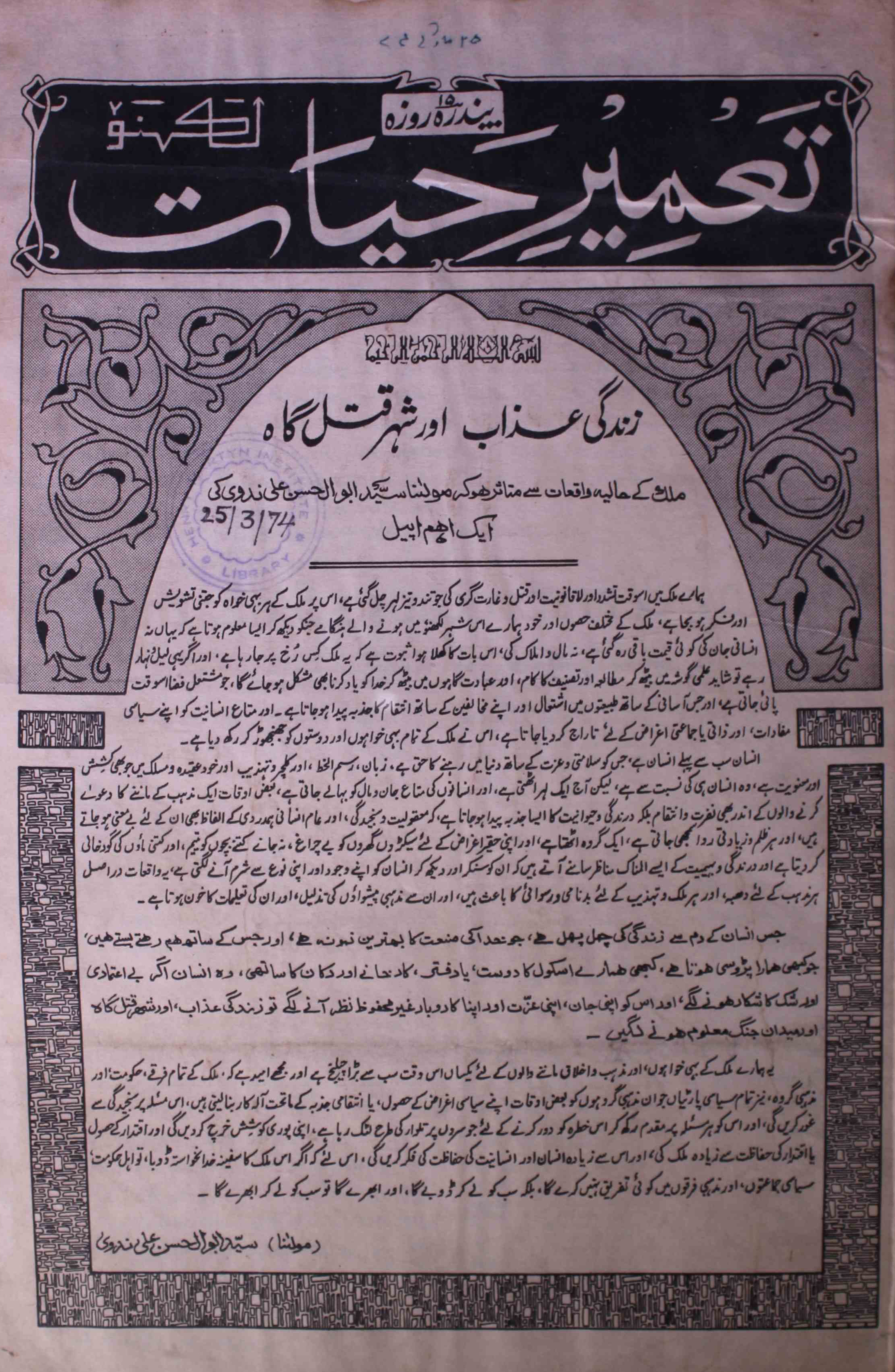 tamir-e-hayat-shumara-number-010-ishaq-jalees-nadvi-magazines-7