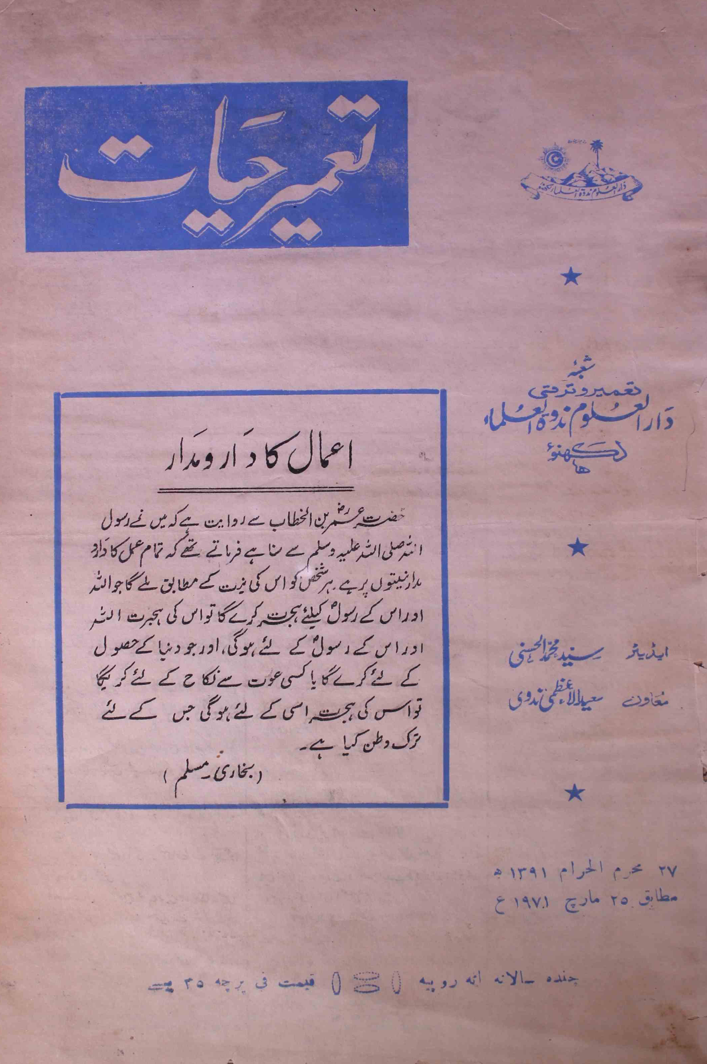 tamir-e-hayat-shumara-number-010-syed-mohmmad-al-hasani-magazines-3