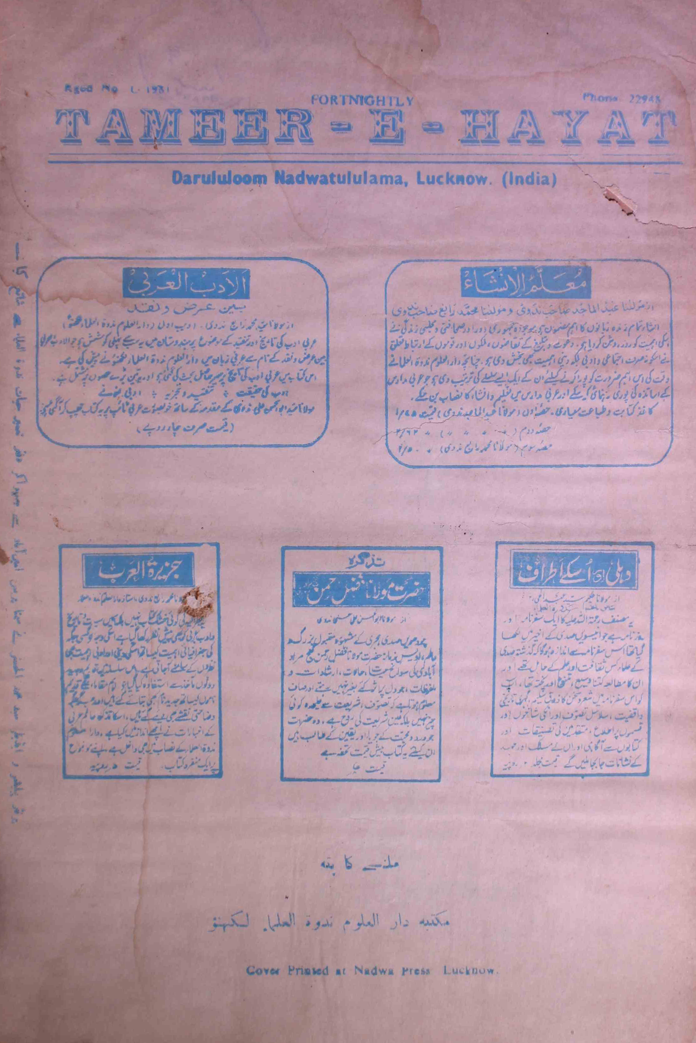 tamir-e-hayat-shumara-number-010-syed-mohmmad-al-hasani-magazines-5