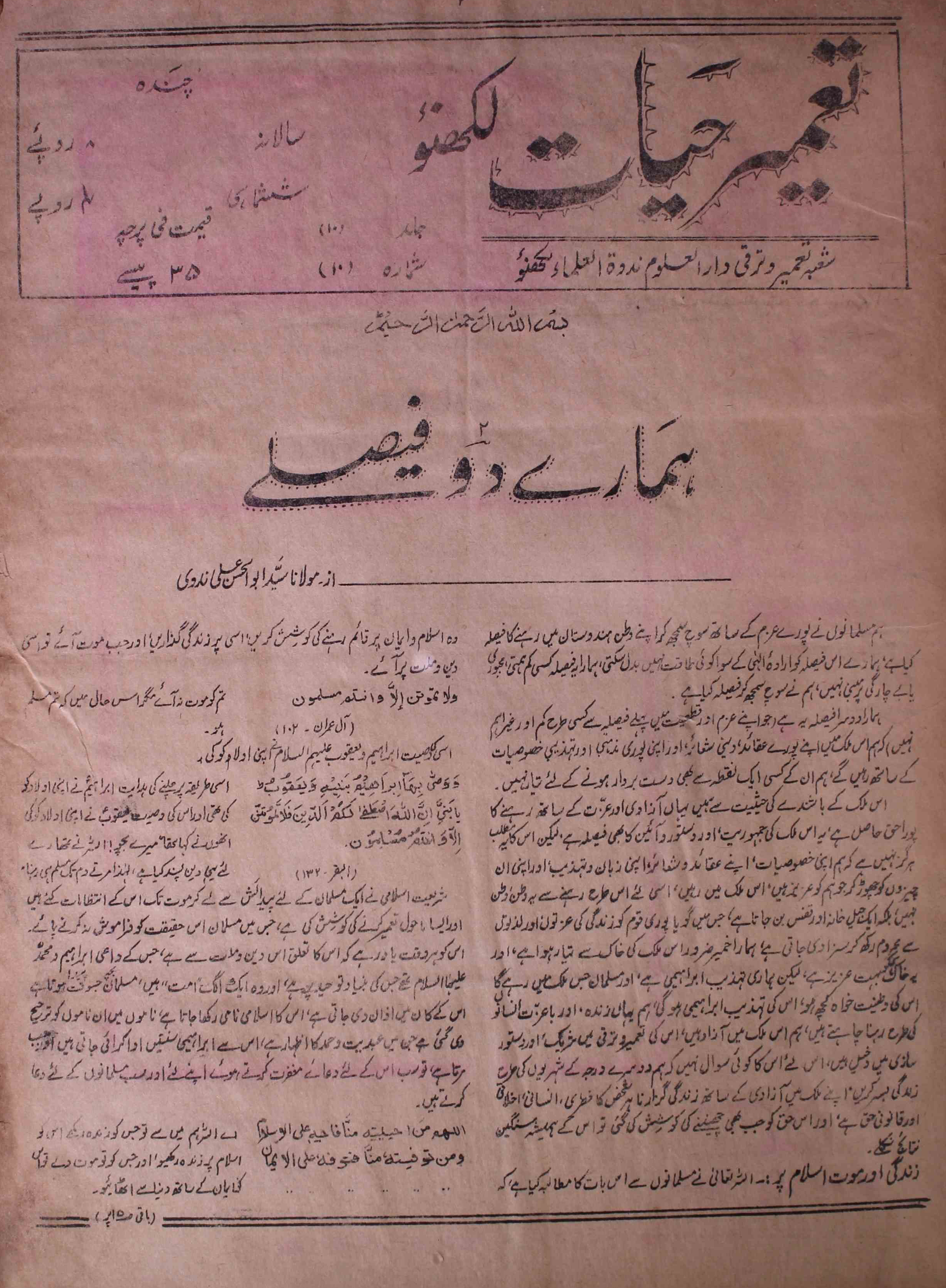 tamir-e-hayat-shumara-number-010-syed-mohmmad-al-hasani-magazines-6