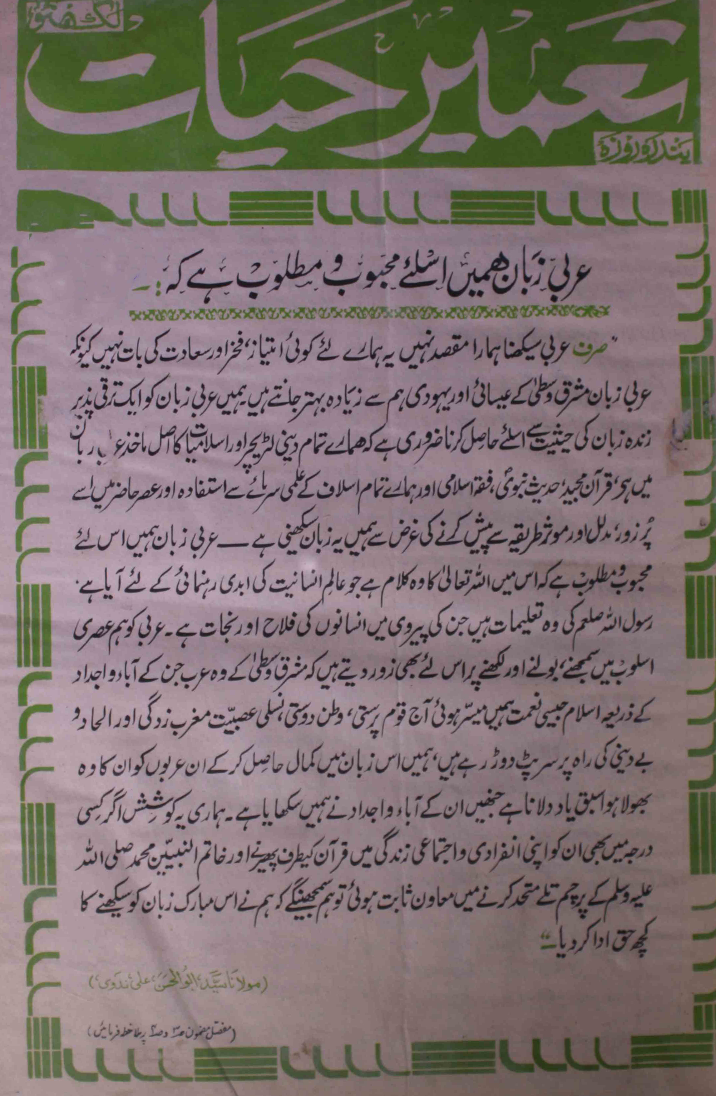 tamir-e-hayat-shumara-number-011-ishaq-jalees-nadvi-magazines