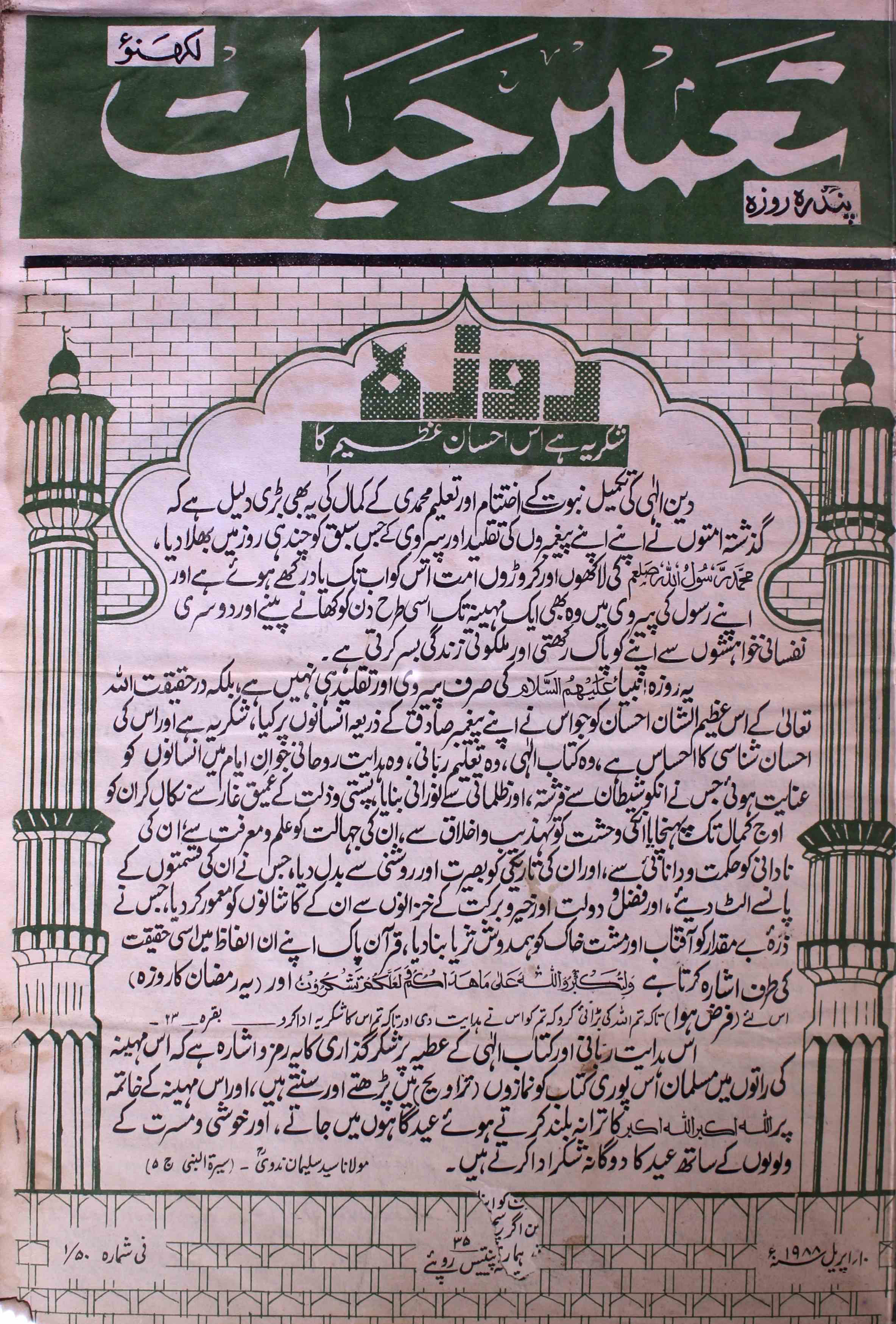 tamir-e-hayat-shumara-number-011-shams-ul-haq-nadvi-magazines-2