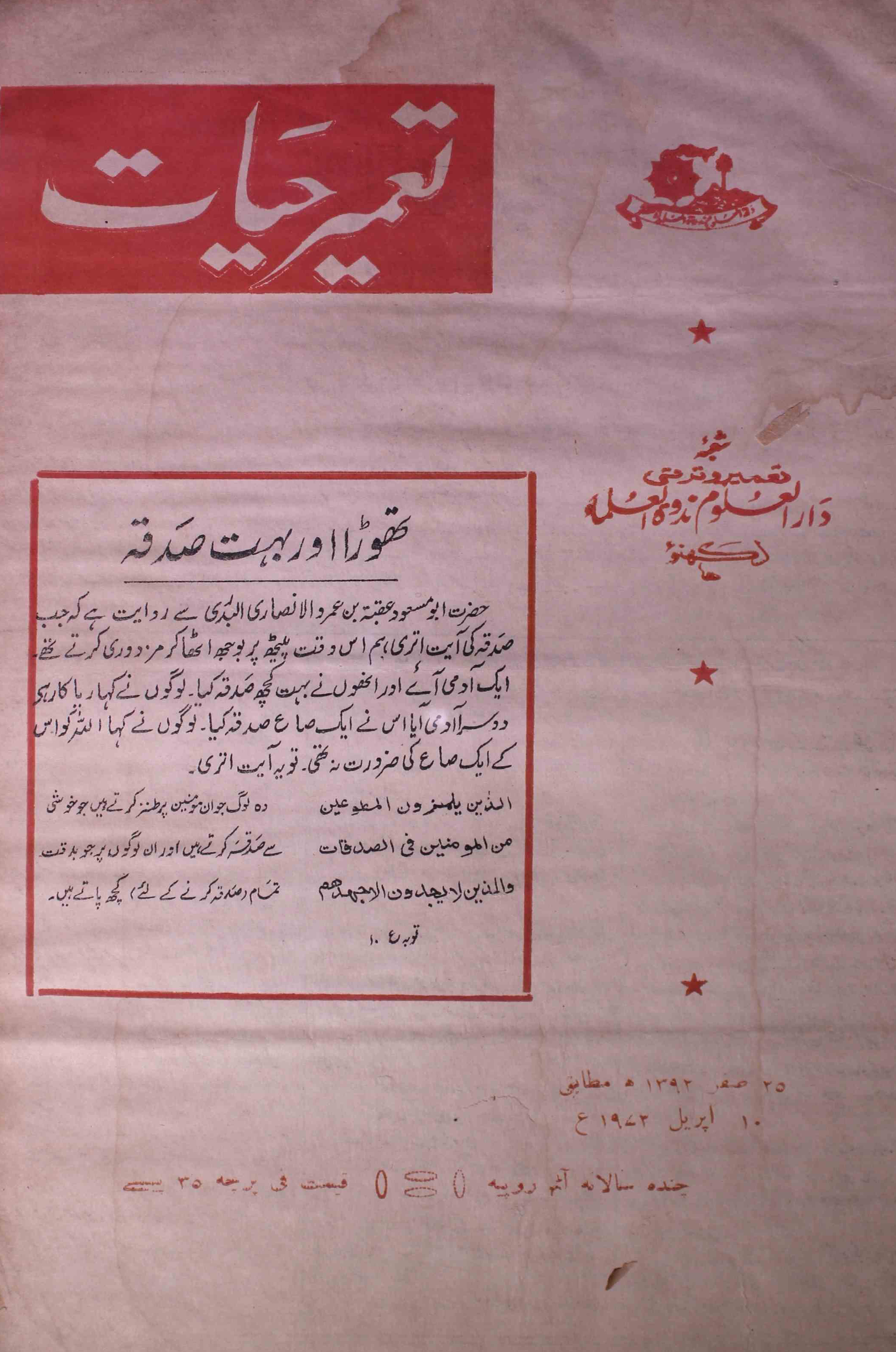 tamir-e-hayat-shumara-number-011-syed-mohmmad-al-hasani-magazines-2