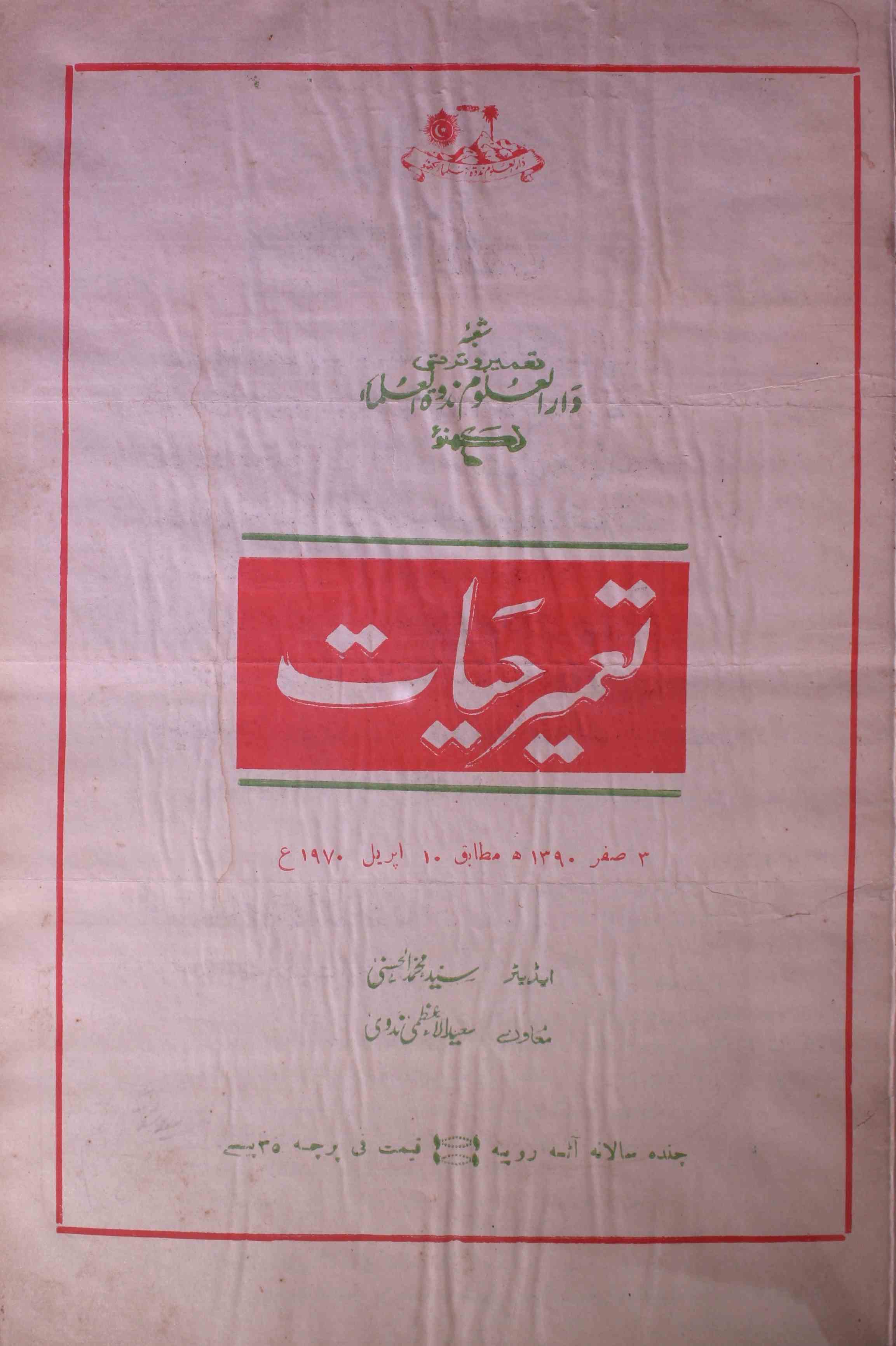 tamir-e-hayat-shumara-number-011-syed-mohmmad-al-hasani-magazines-3