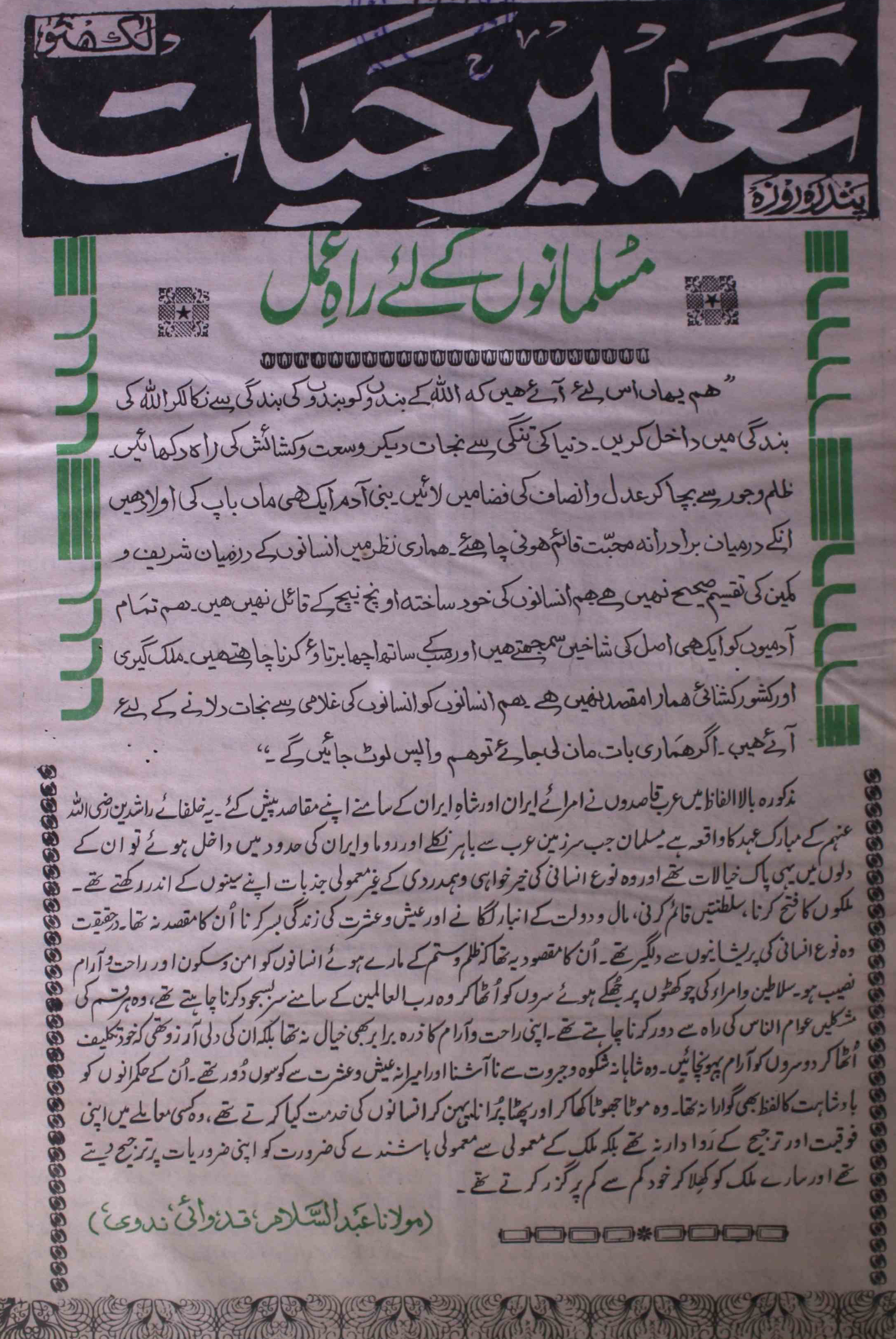 tamir-e-hayat-shumara-number-012-ishaq-jalees-nadvi-magazines-4