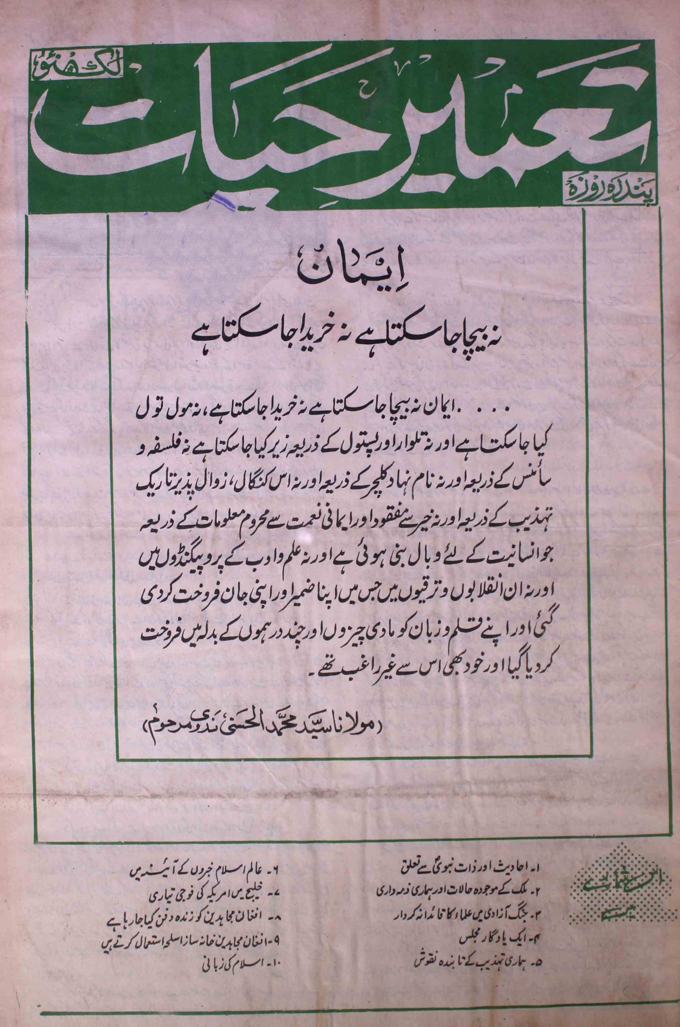 tamir-e-hayat-shumara-number-012-shams-ul-haq-nadvi-magazines-1