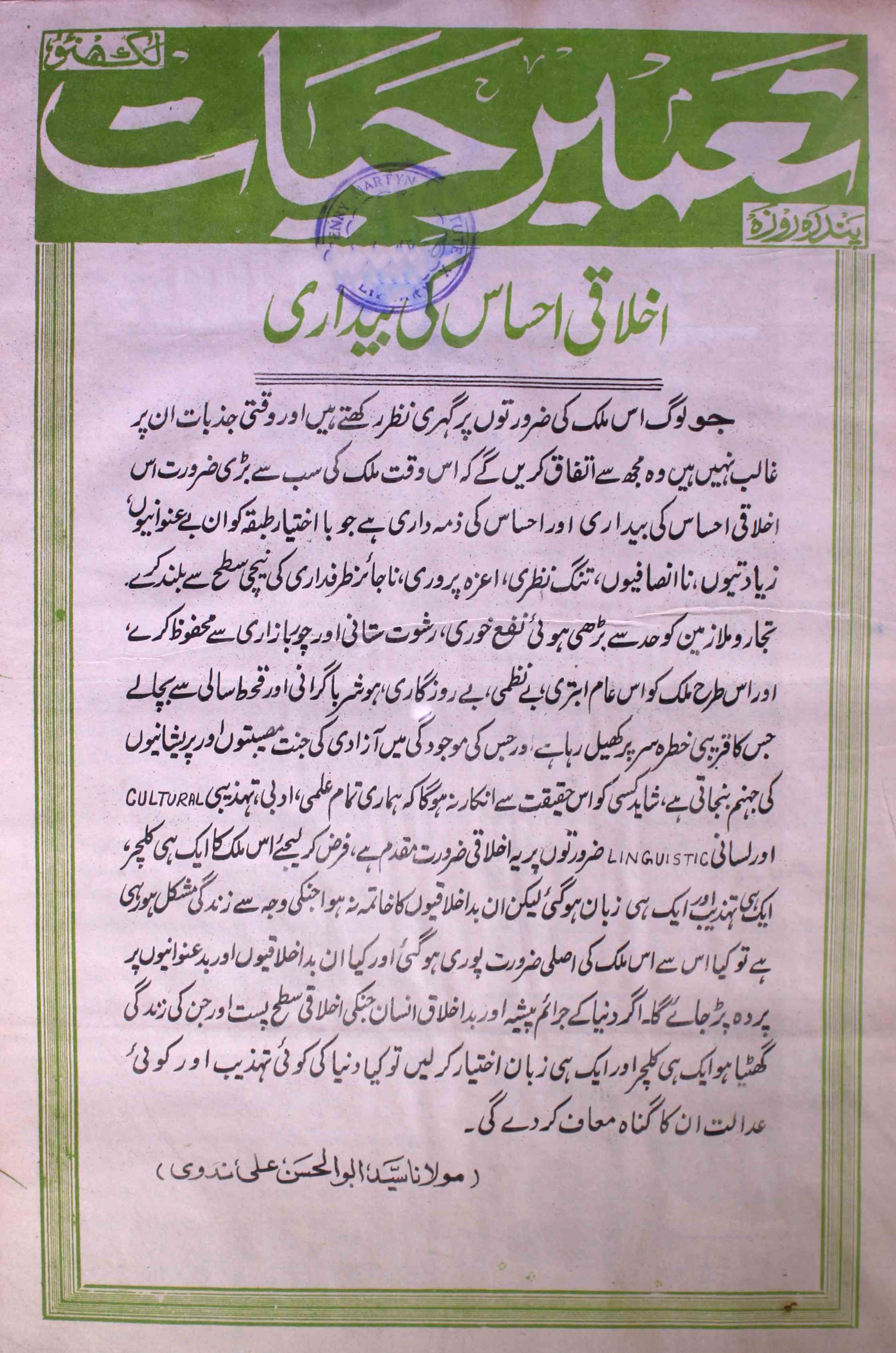 tamir-e-hayat-shumara-number-013-shams-ul-haq-nadvi-magazines-1