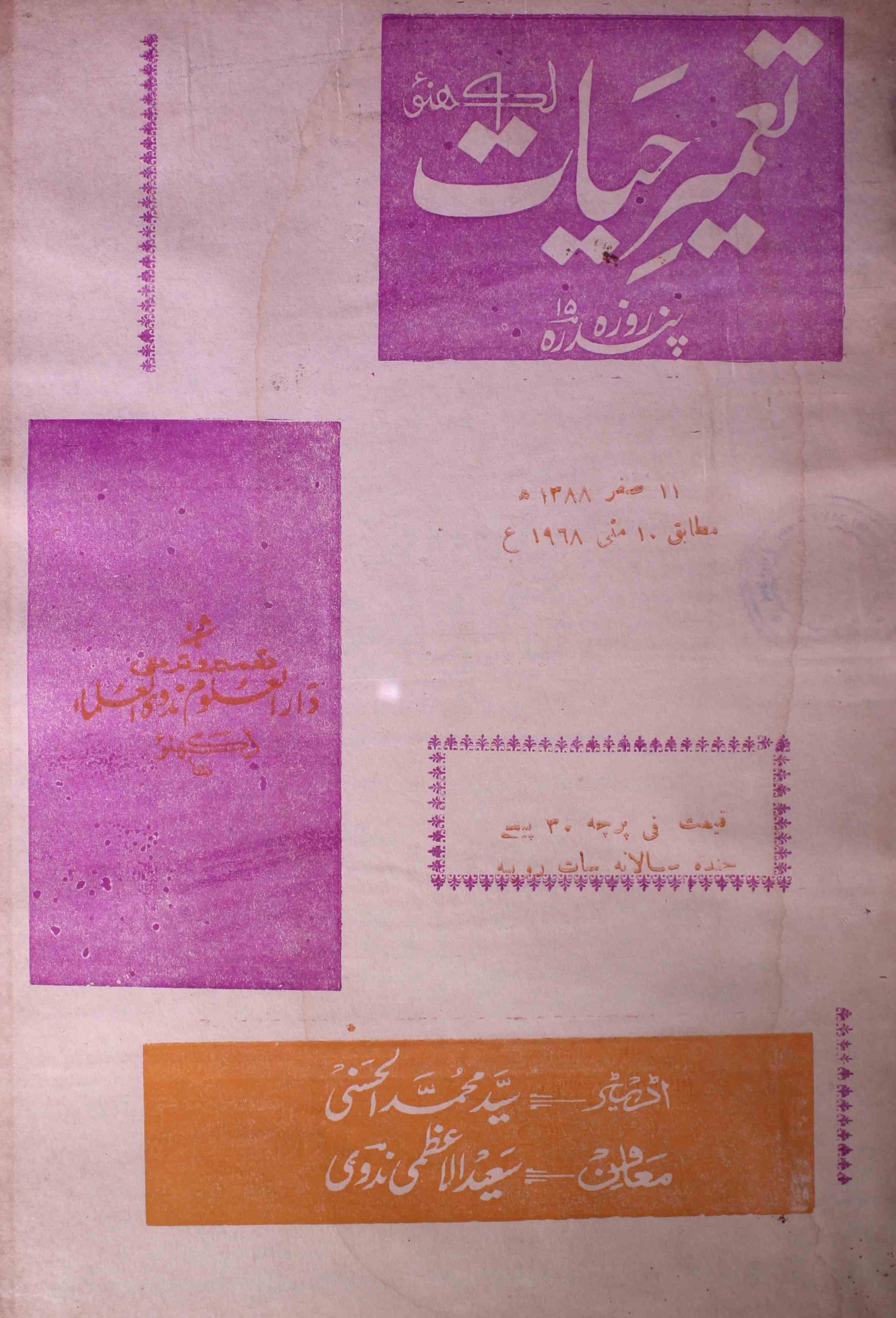 tamir-e-hayat-shumara-number-013-syed-mohmmad-al-hasani-magazines