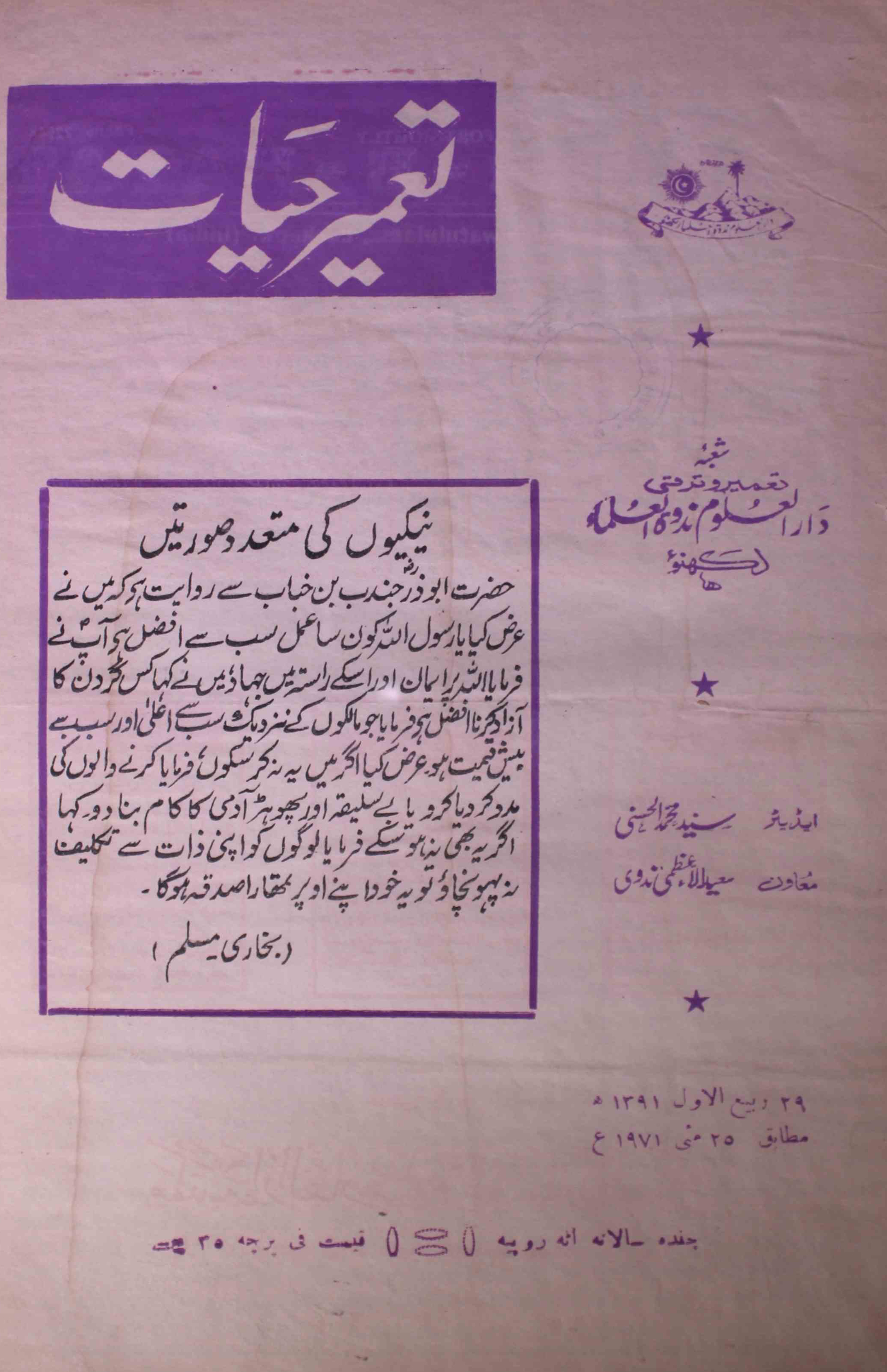 tamir-e-hayat-shumara-number-014-syed-mohmmad-al-hasani-magazines-1