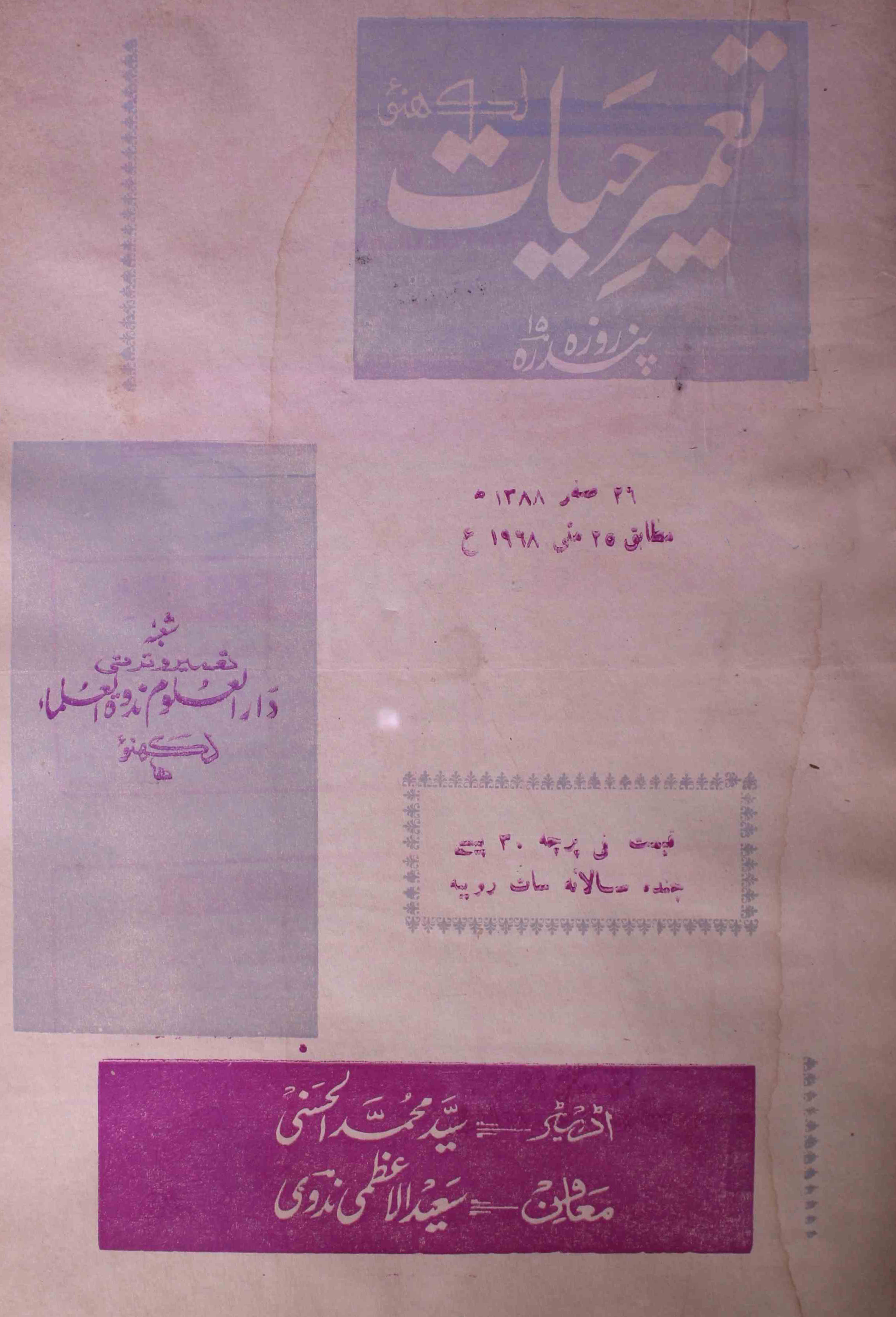 tamir-e-hayat-shumara-number-014-syed-mohmmad-al-hasani-magazines