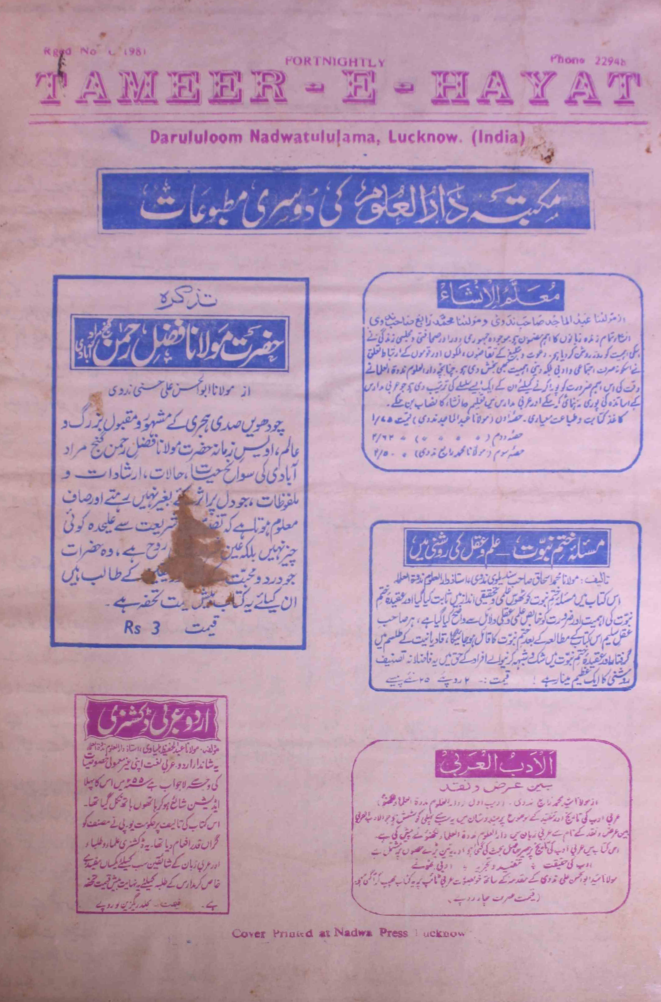 tamir-e-hayat-shumara-number-015-syed-mohmmad-al-hasani-magazines-1