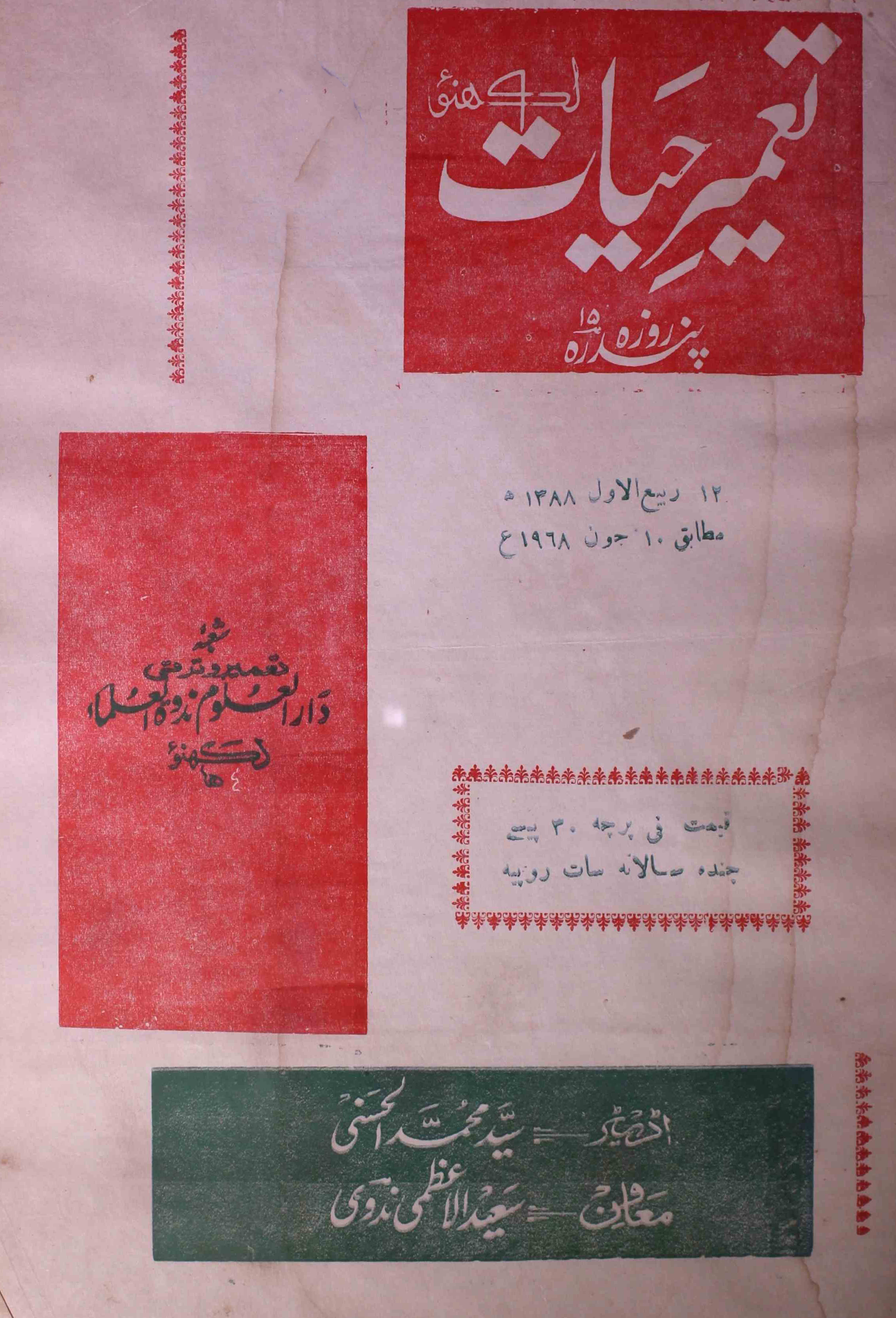 tamir-e-hayat-shumara-number-015-syed-mohmmad-al-hasani-magazines