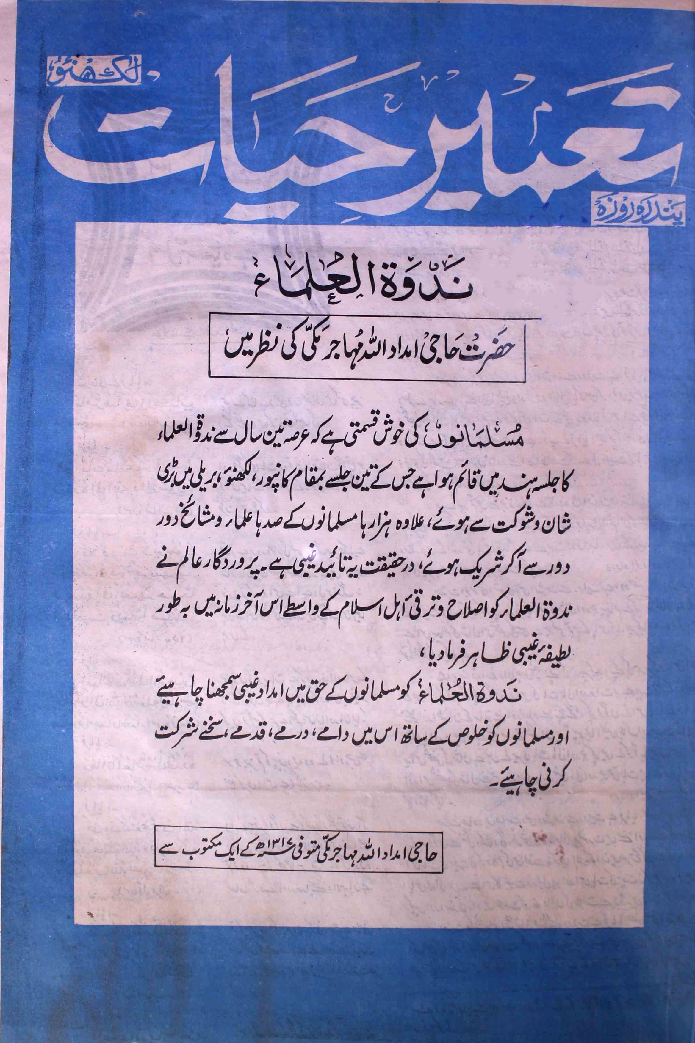 tamir-e-hayat-shumara-number-016-shams-ul-haq-nadvi-magazines-1