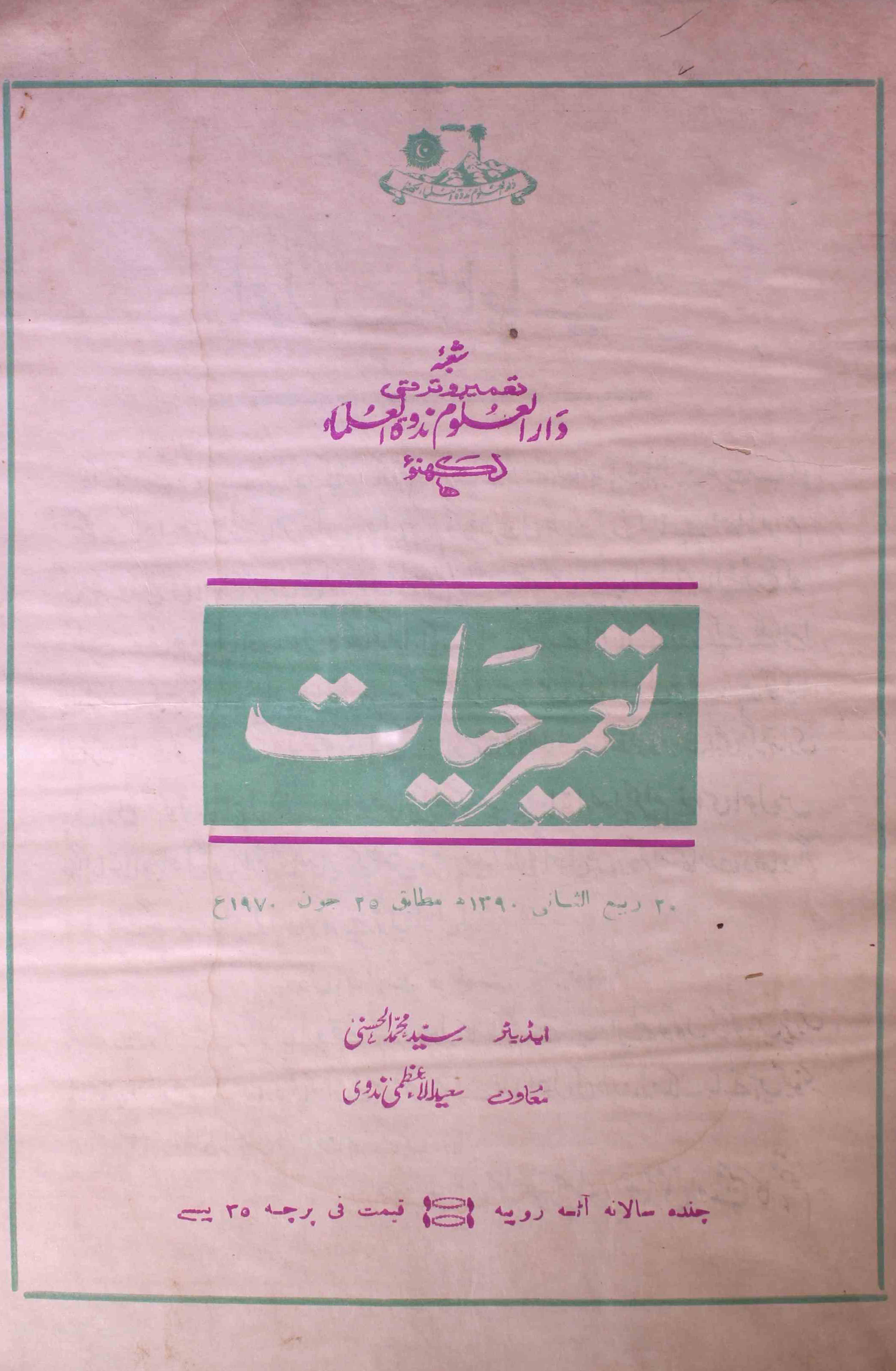 tamir-e-hayat-shumara-number-016-syed-mohmmad-al-hasani-magazines-1