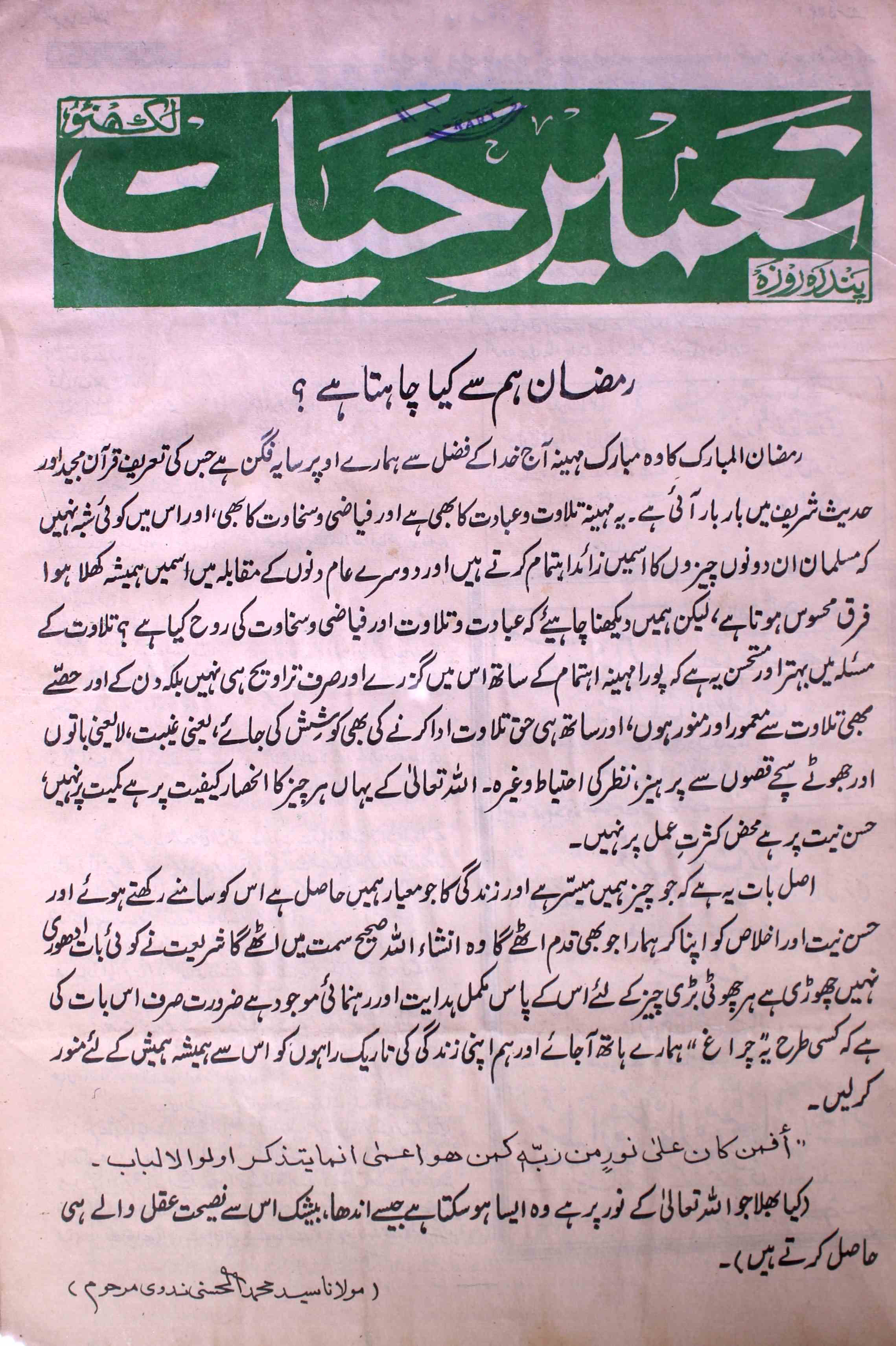 tamir-e-hayat-shumara-number-017-shams-ul-haq-nadvi-magazines-1