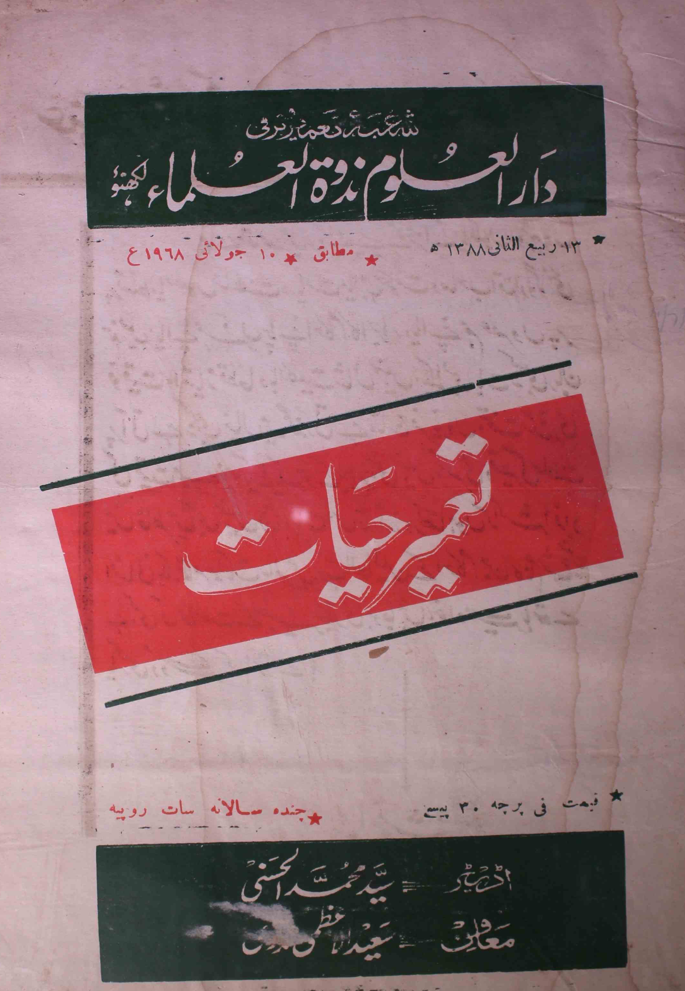 tamir-e-hayat-shumara-number-017-syed-mohmmad-al-hasani-magazines-5