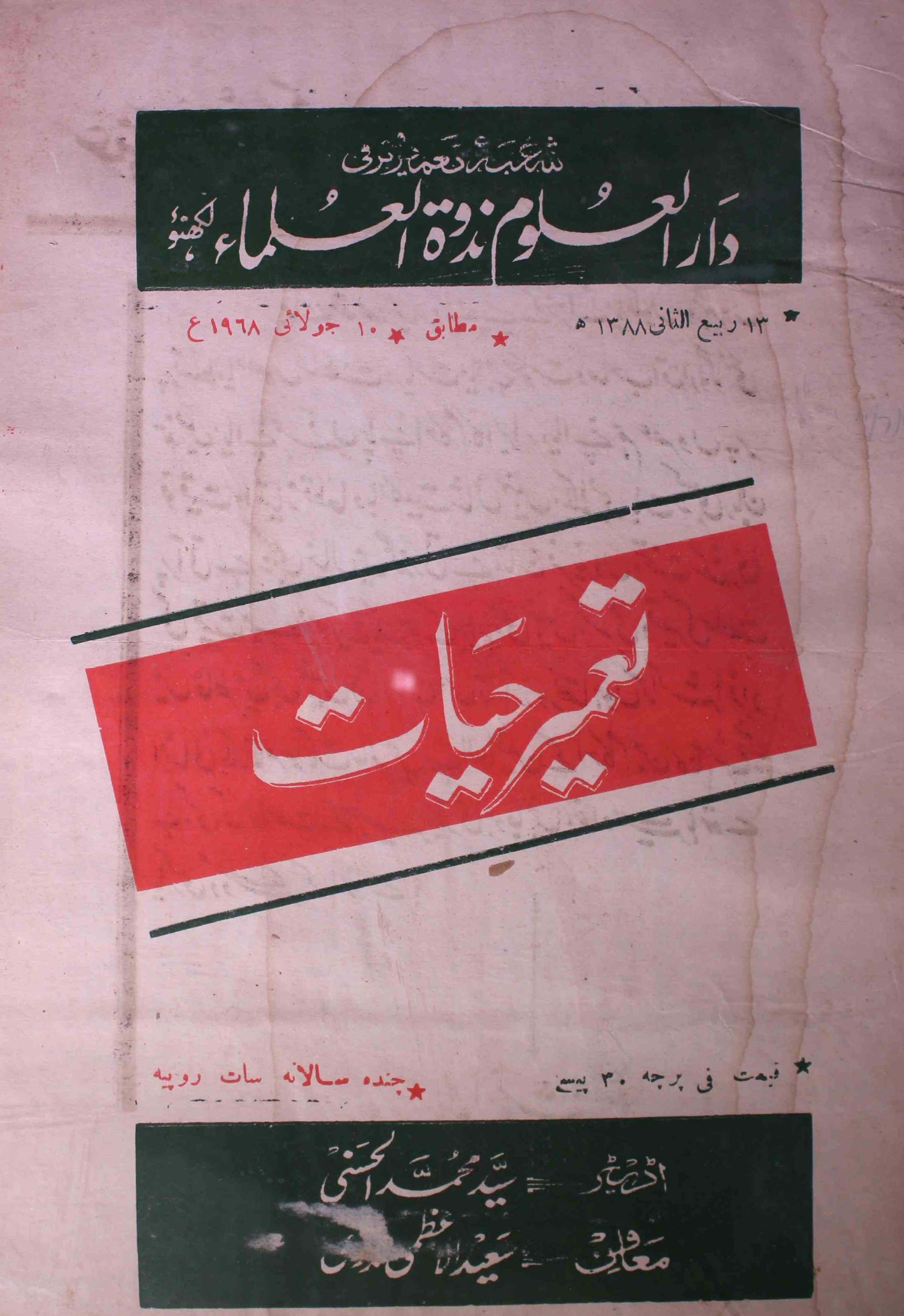 tamir-e-hayat-shumara-number-017-syed-mohmmad-al-hasani-magazines