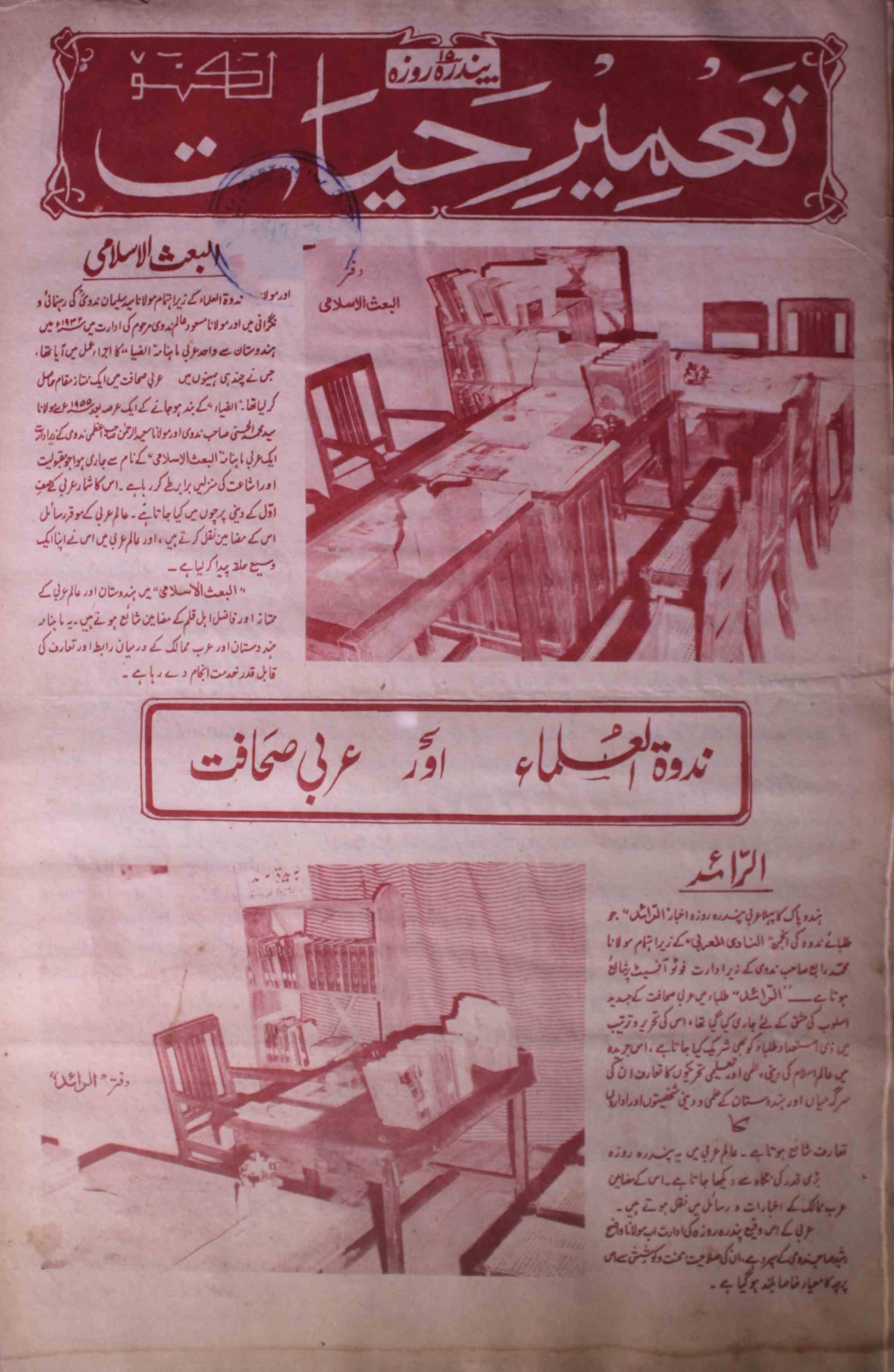 tamir-e-hayat-shumara-number-018-ishaq-jalees-nadvi-magazines-2