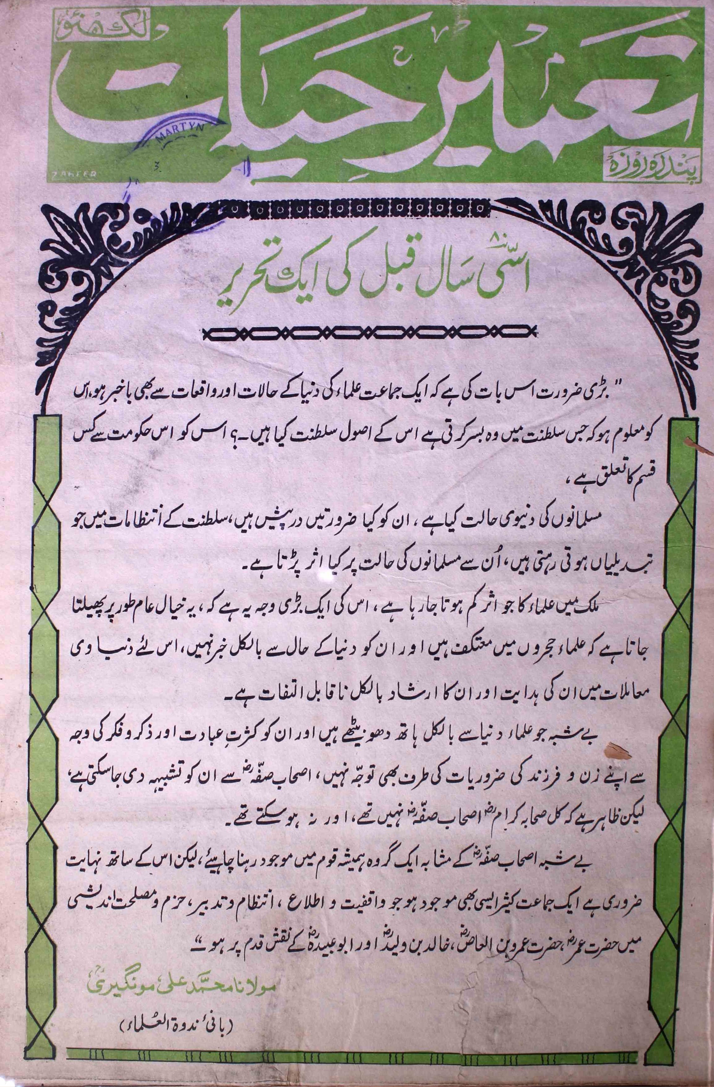 tamir-e-hayat-shumara-number-018-ishaq-jalees-nadvi-magazines-3